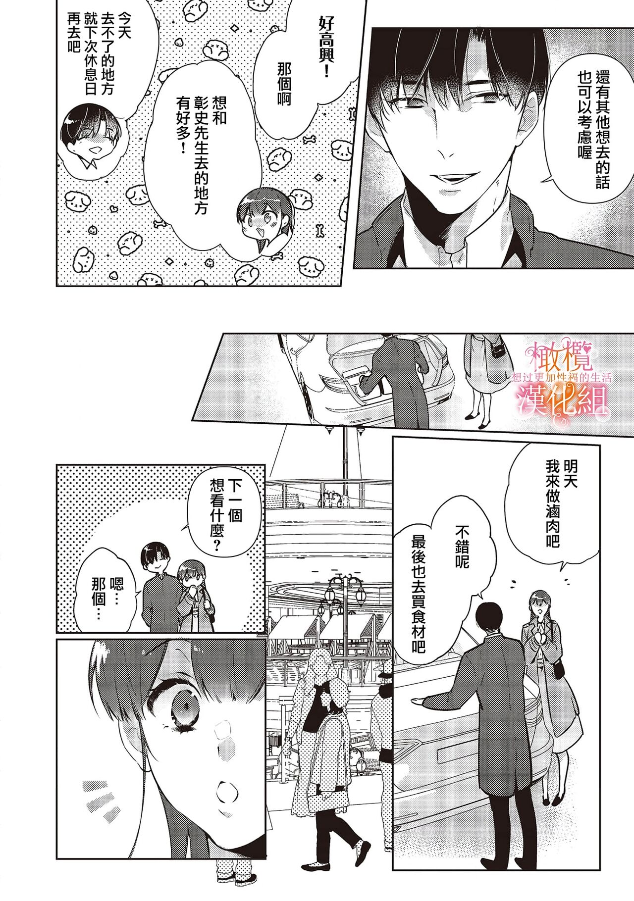 Mishima Fusai wa Motto Midara ni Aishiaitai~1-5|三嶋夫妇想过更加性福快乐的生活~1-5 page 2 full