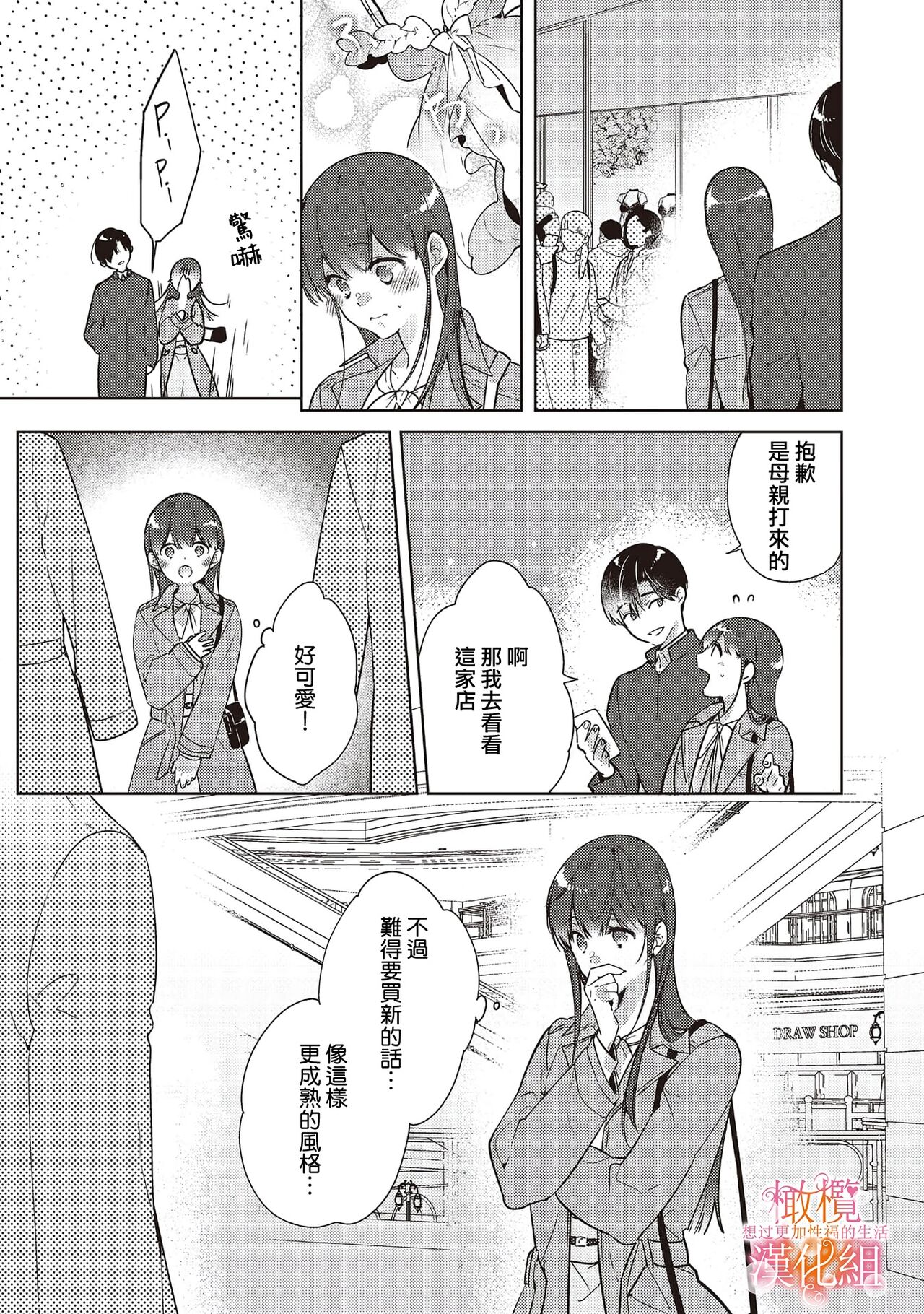 Mishima Fusai wa Motto Midara ni Aishiaitai~1-5|三嶋夫妇想过更加性福快乐的生活~1-5 page 3 full