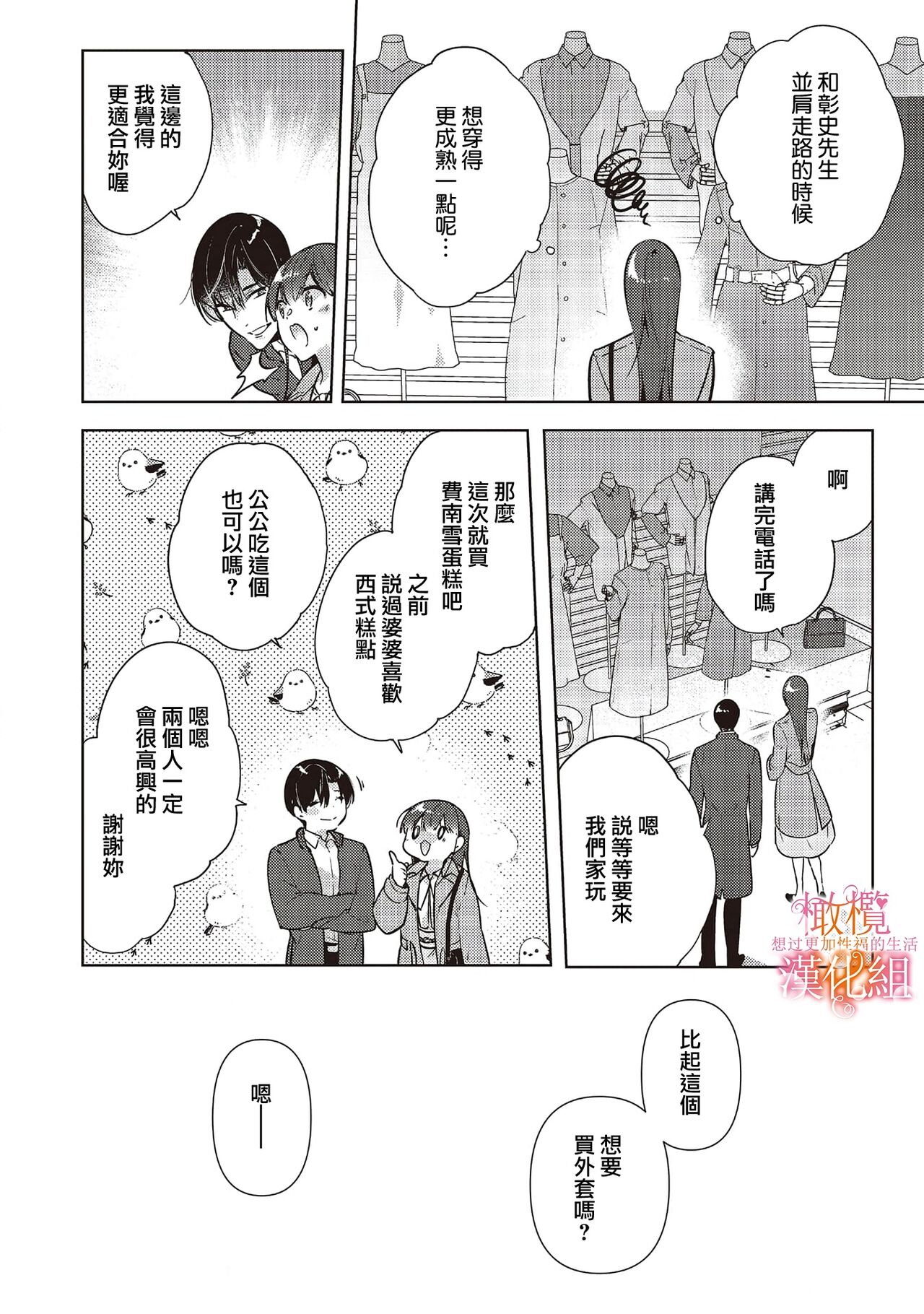 Mishima Fusai wa Motto Midara ni Aishiaitai~1-5|三嶋夫妇想过更加性福快乐的生活~1-5 page 4 full