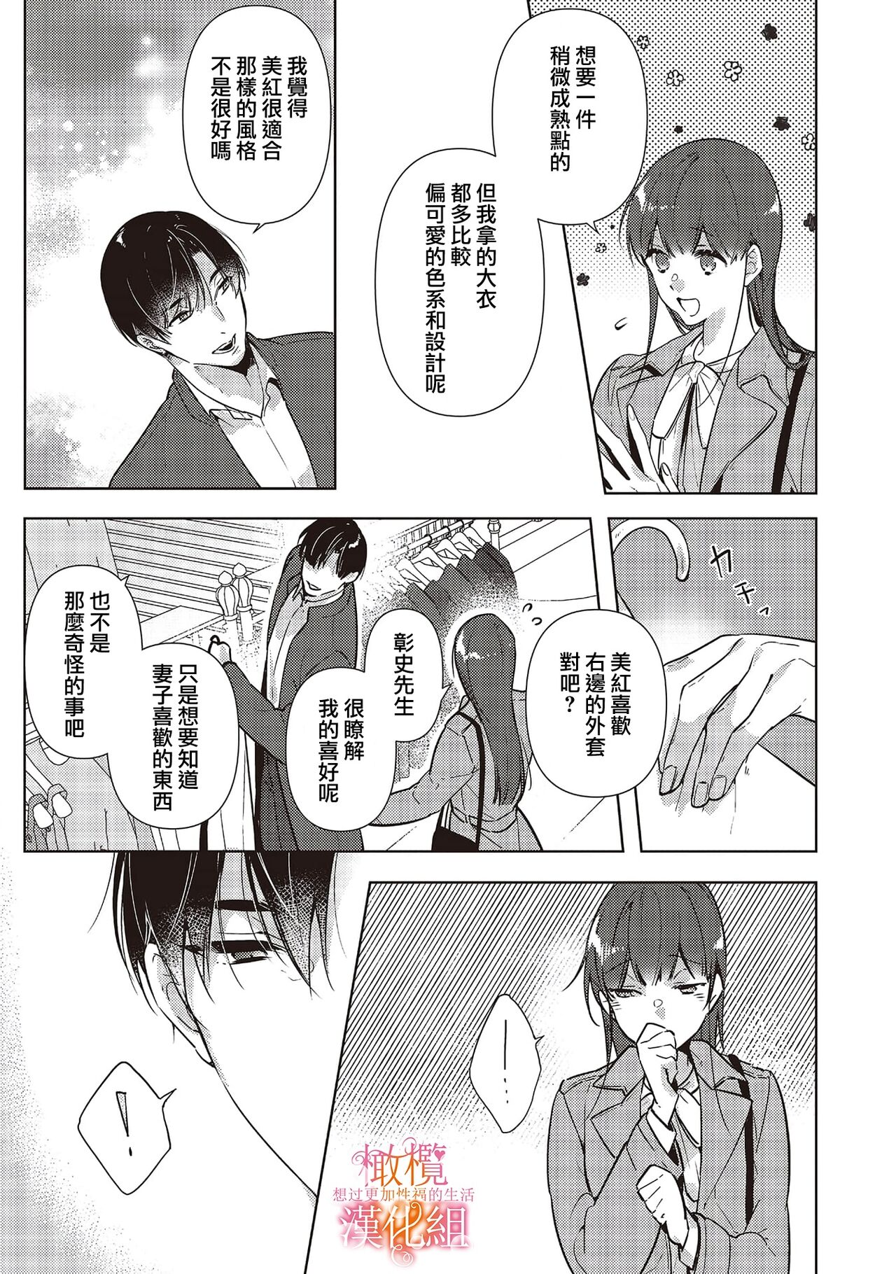 Mishima Fusai wa Motto Midara ni Aishiaitai~1-5|三嶋夫妇想过更加性福快乐的生活~1-5 page 5 full