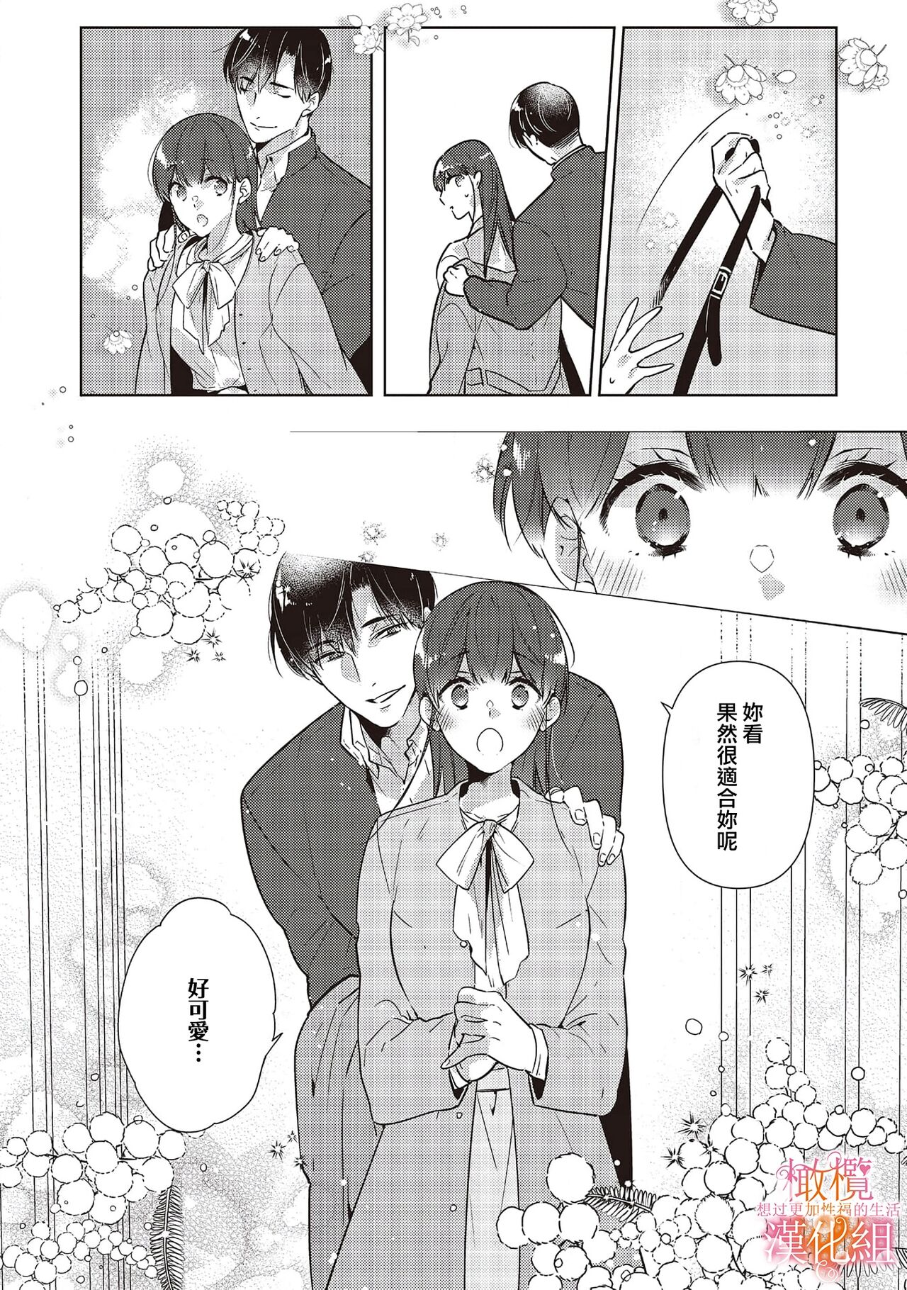 Mishima Fusai wa Motto Midara ni Aishiaitai~1-5|三嶋夫妇想过更加性福快乐的生活~1-5 page 6 full