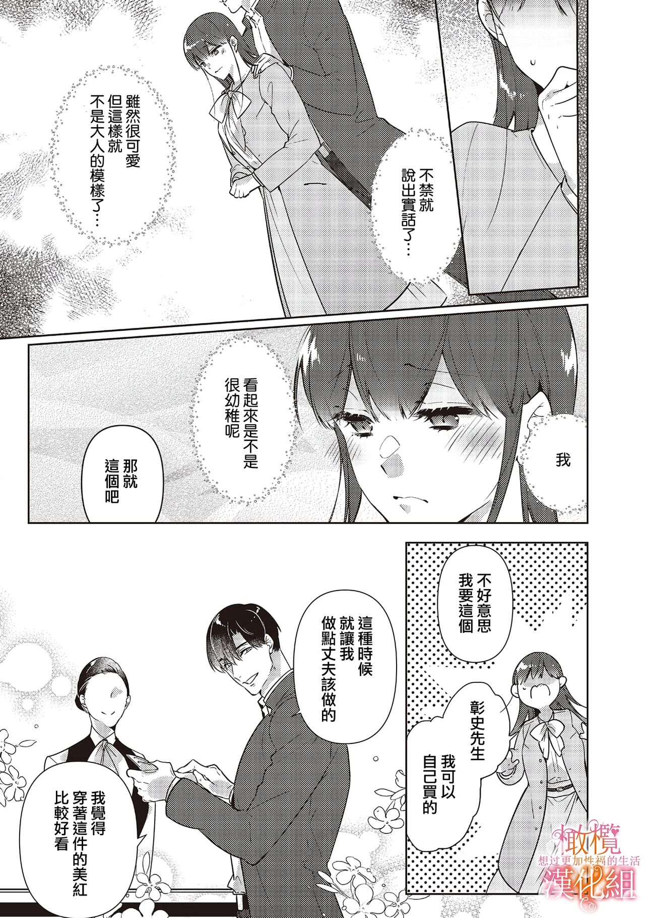 Mishima Fusai wa Motto Midara ni Aishiaitai~1-5|三嶋夫妇想过更加性福快乐的生活~1-5 page 7 full