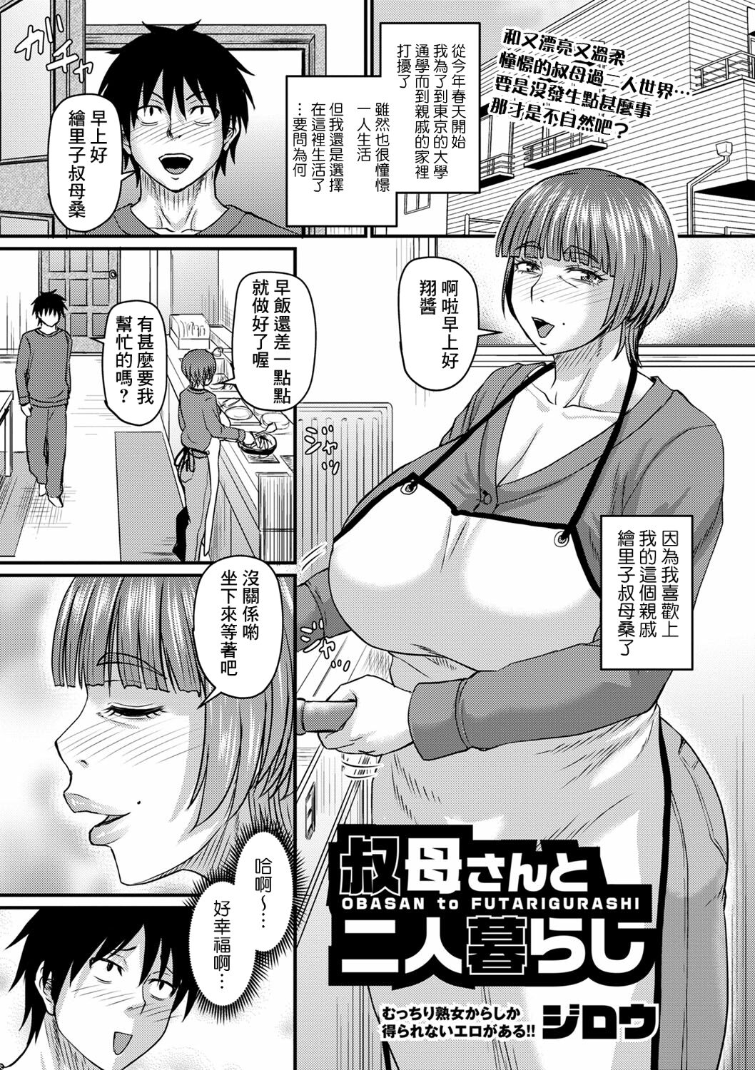 Obasan to Futarigurashi page 1 full