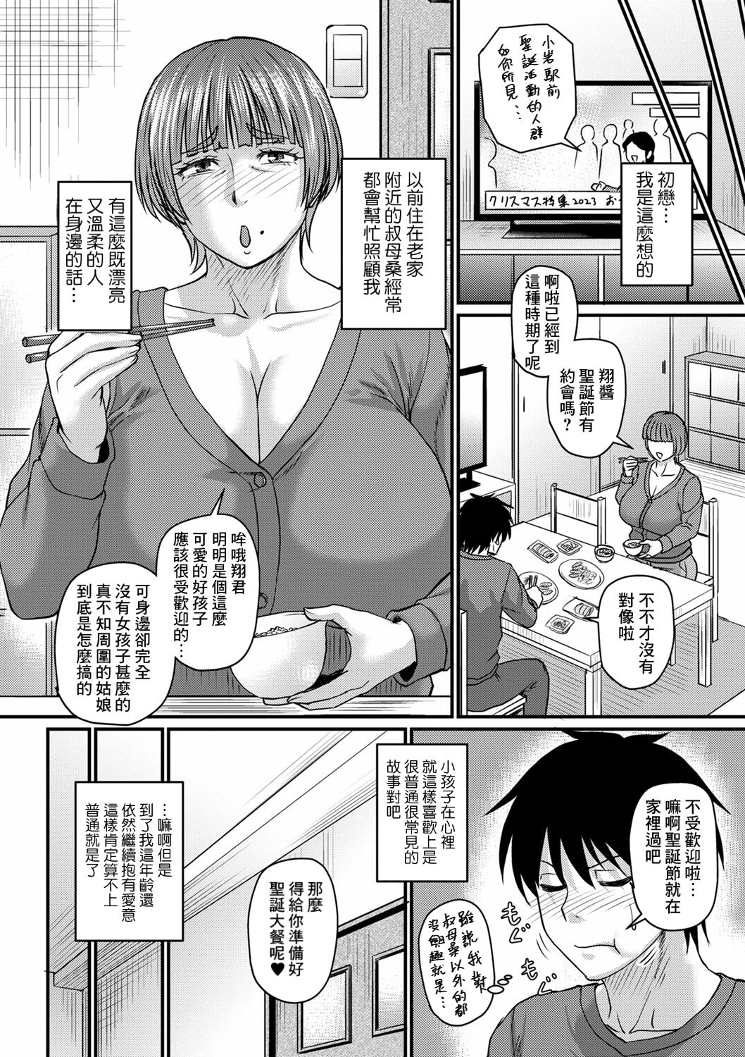 Obasan to Futarigurashi page 2 full