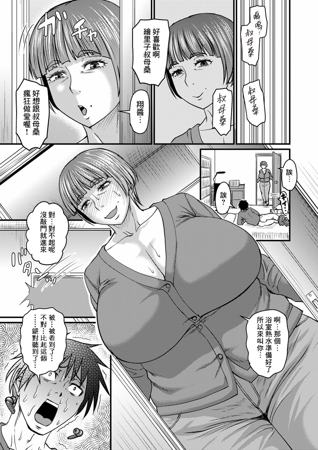 Obasan to Futarigurashi page 5 full
