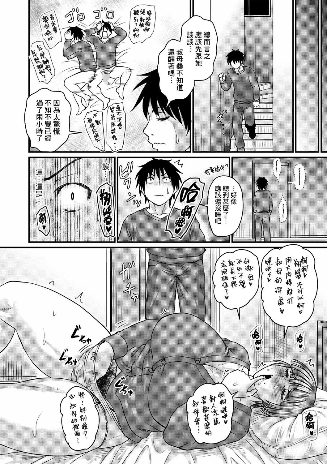 Obasan to Futarigurashi page 6 full