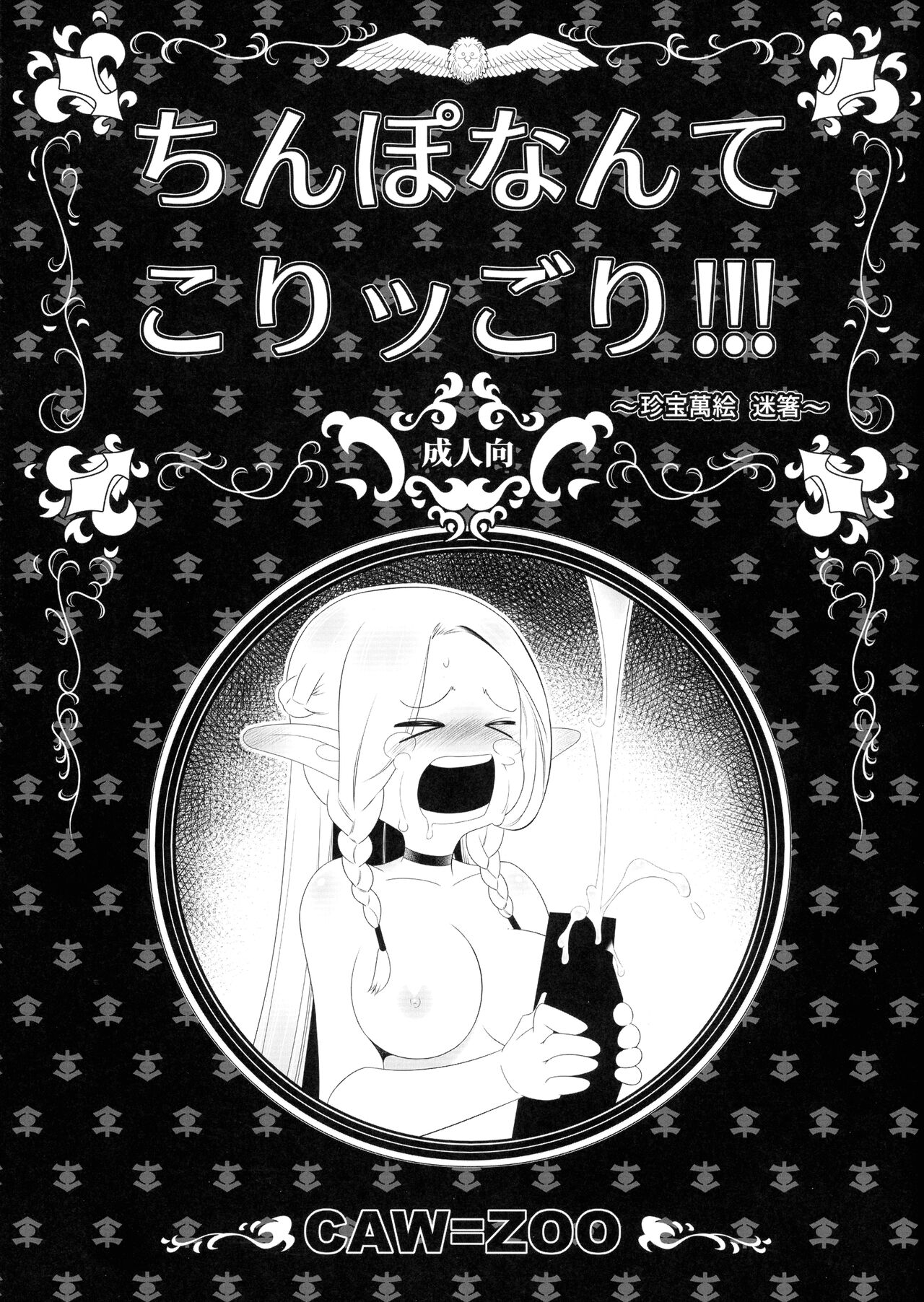 Chinpo nante Koriggori! page 1 full