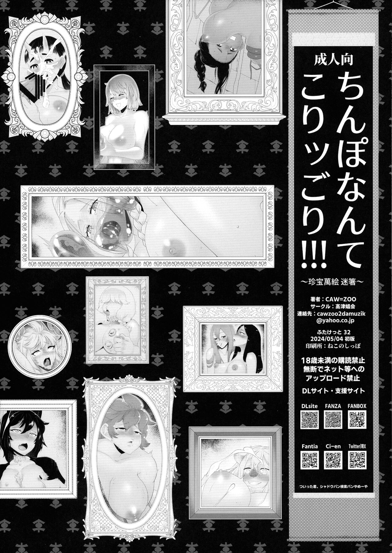 Chinpo nante Koriggori! page 2 full