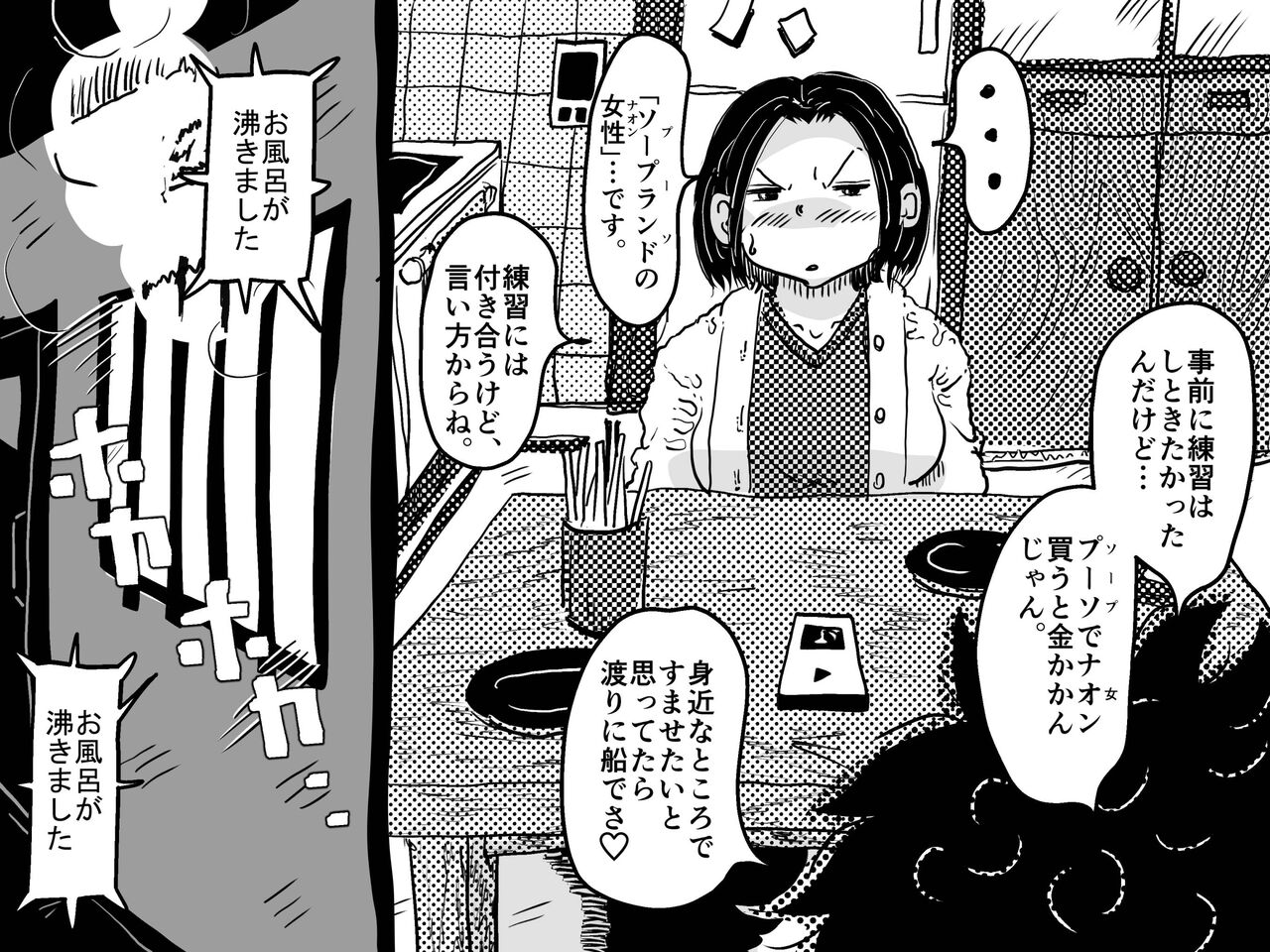 Zetsurin mama no Narumi-san to hentai musuko page 10 full