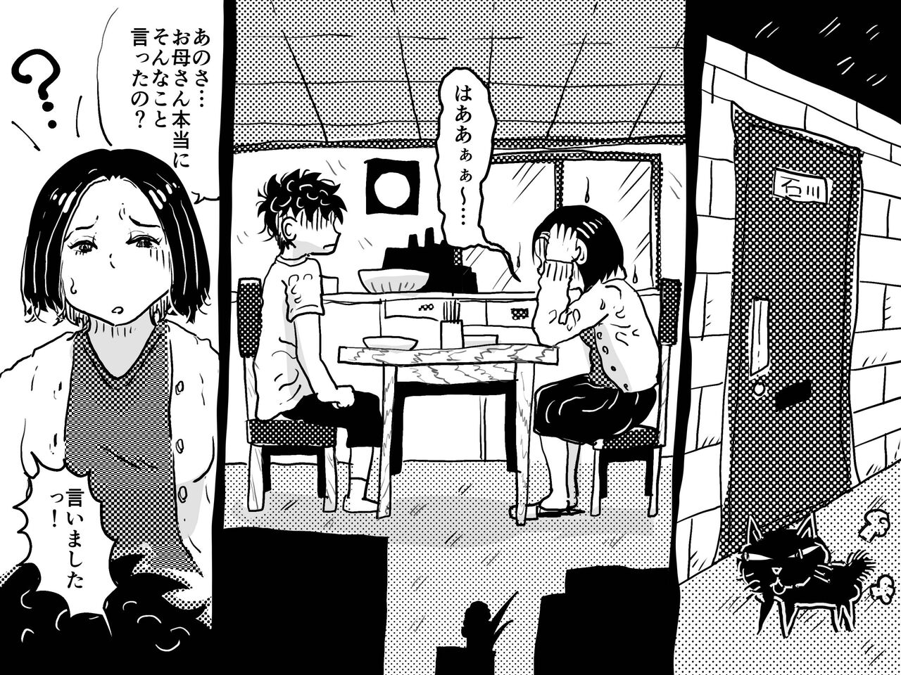 Zetsurin mama no Narumi-san to hentai musuko page 4 full