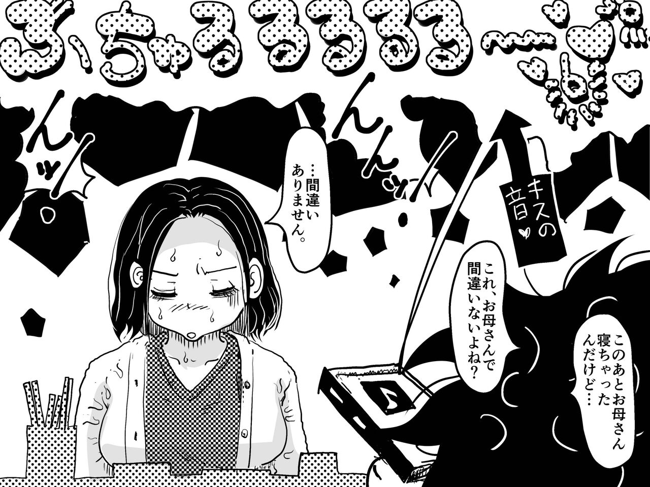 Zetsurin mama no Narumi-san to hentai musuko page 7 full