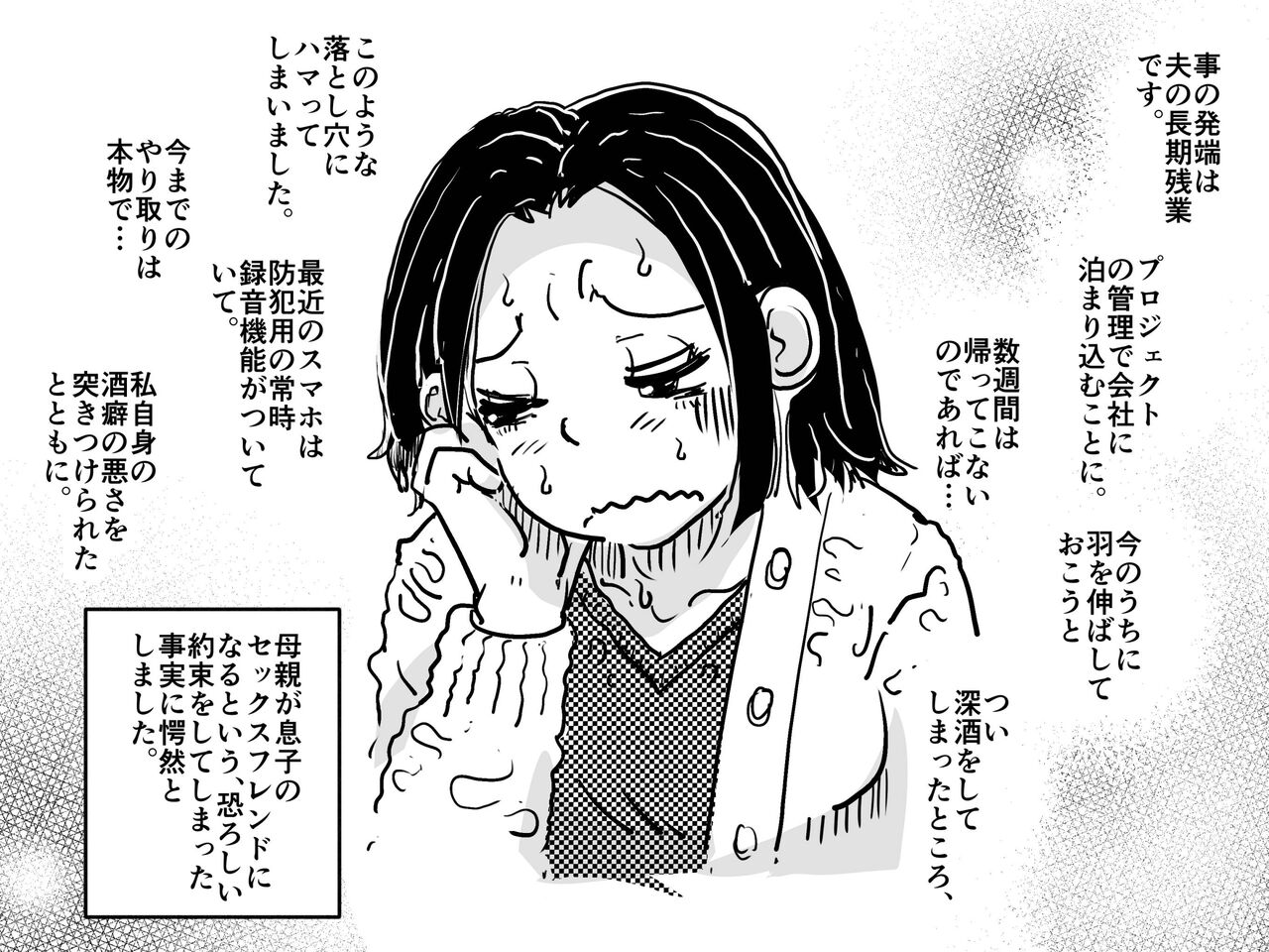 Zetsurin mama no Narumi-san to hentai musuko page 8 full