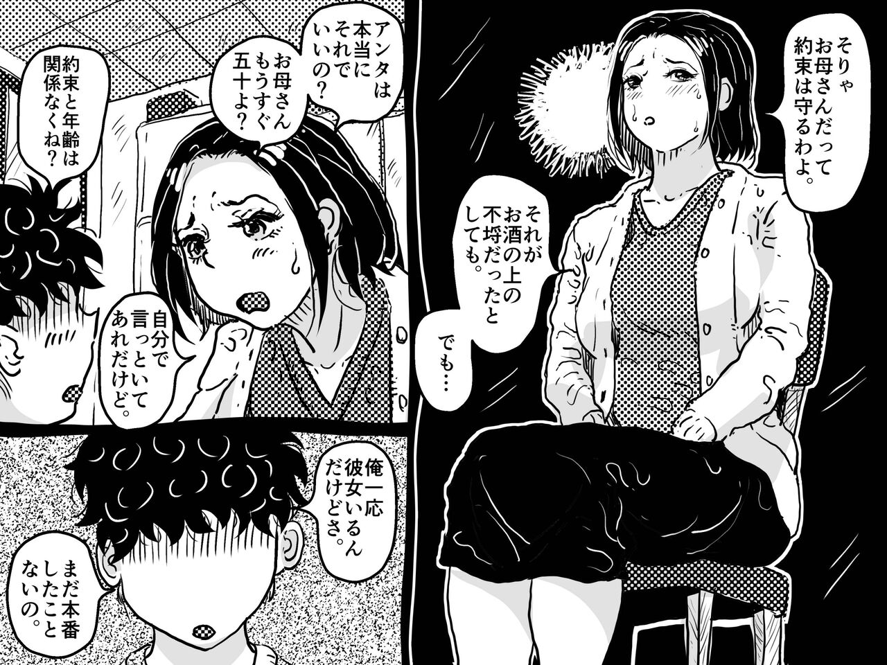 Zetsurin mama no Narumi-san to hentai musuko page 9 full