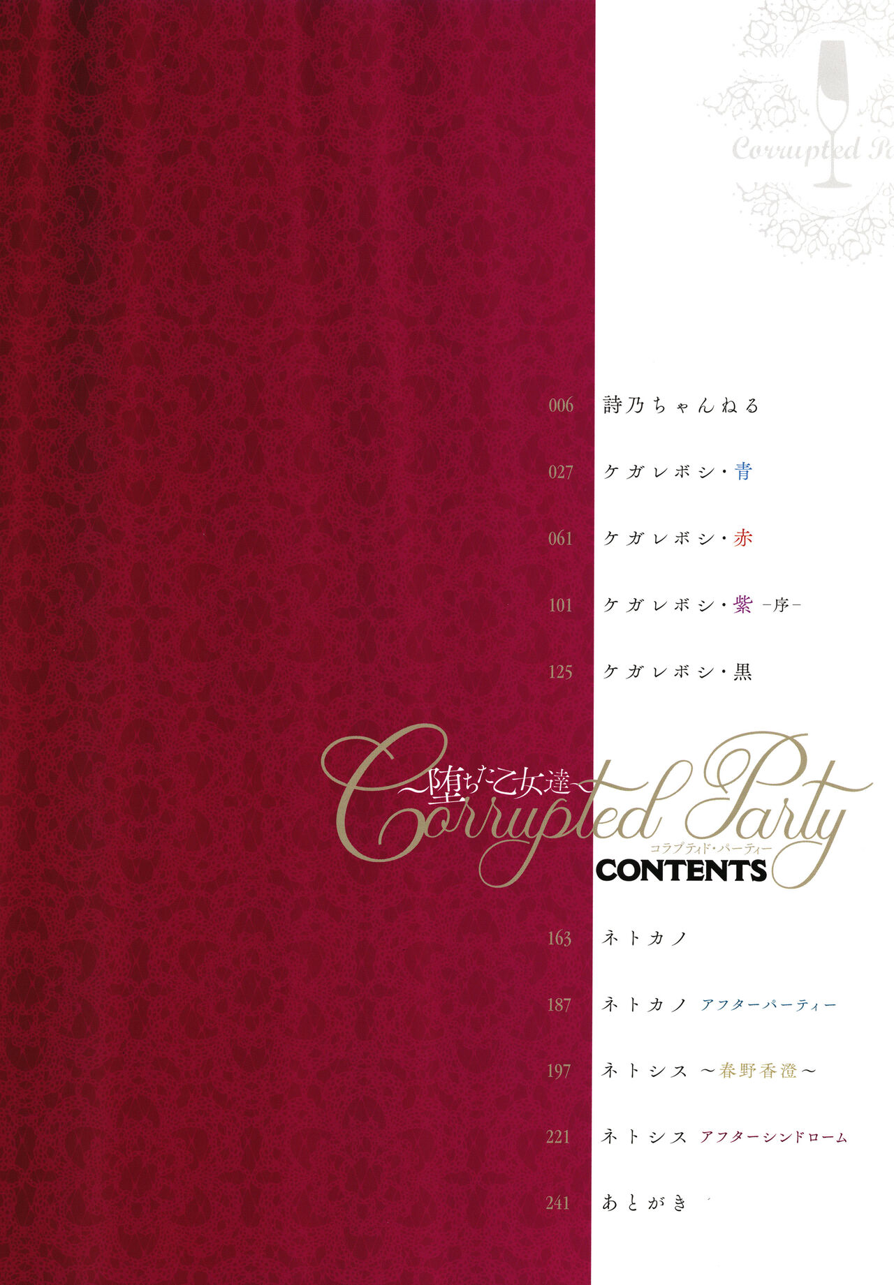 Corrupted Party ~Ochita Otome-tachi~ page 5 full