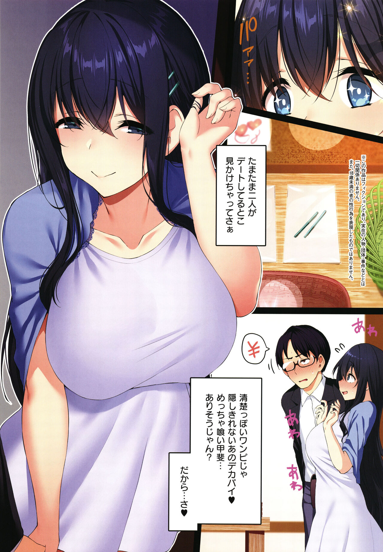 Corrupted Party ~Ochita Otome-tachi~ page 8 full