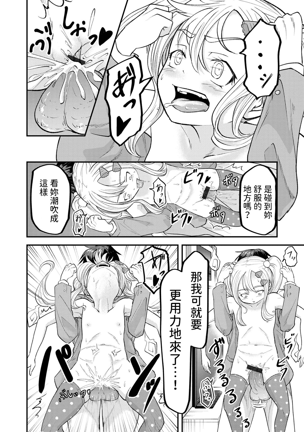 1LBBA    中文翻譯 page 10 full