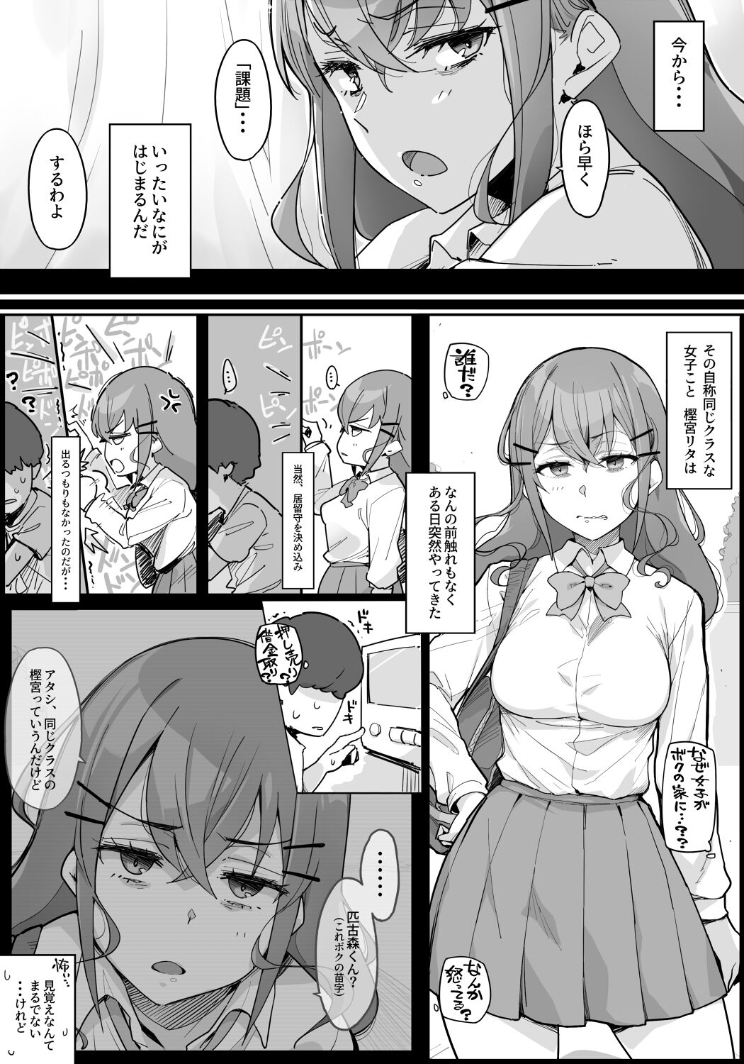 Hikikomori no Anta ni "Kada!!i" Todoke ni Kite Yatta dake yo! page 3 full