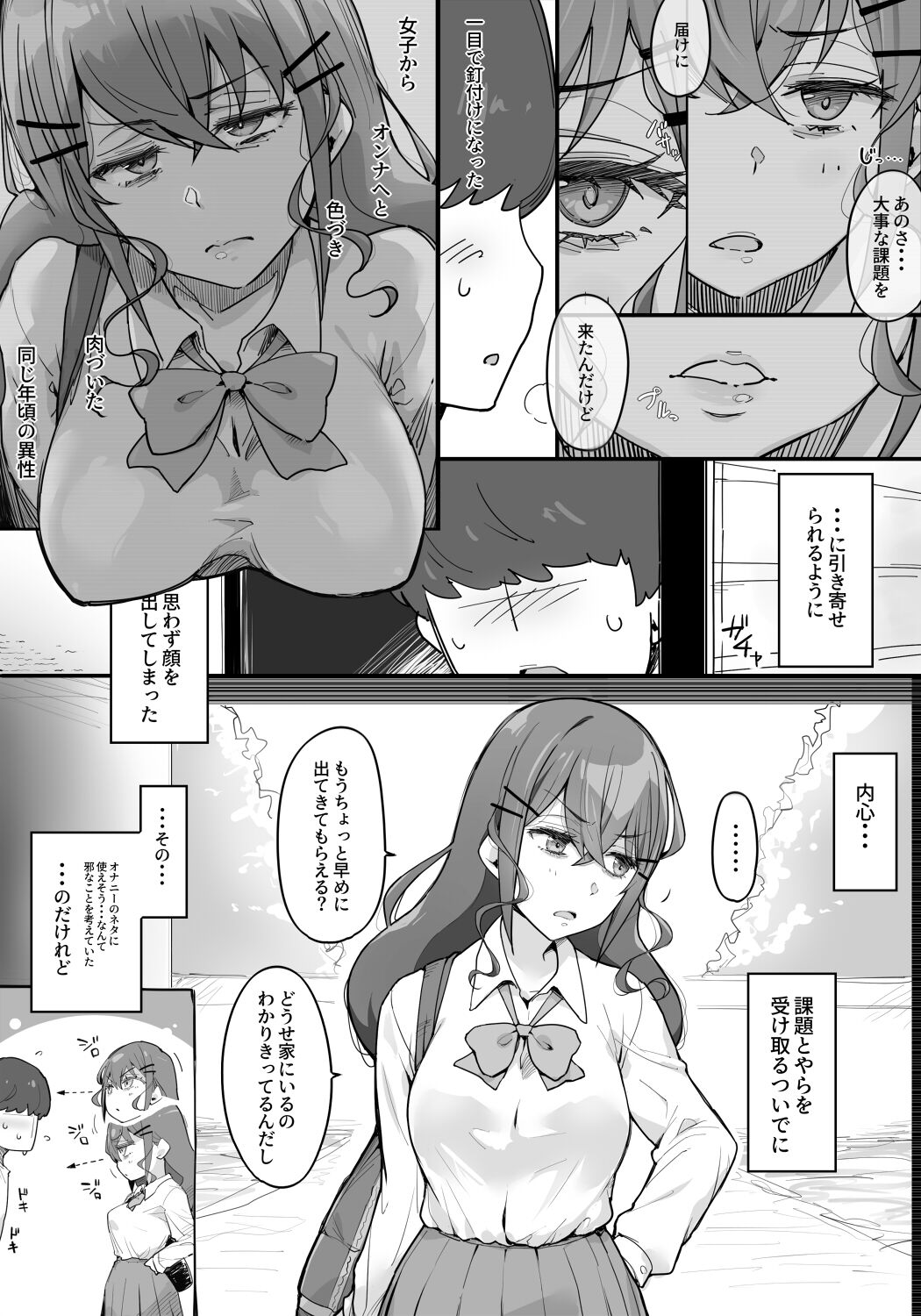 Hikikomori no Anta ni "Kada!!i" Todoke ni Kite Yatta dake yo! page 4 full