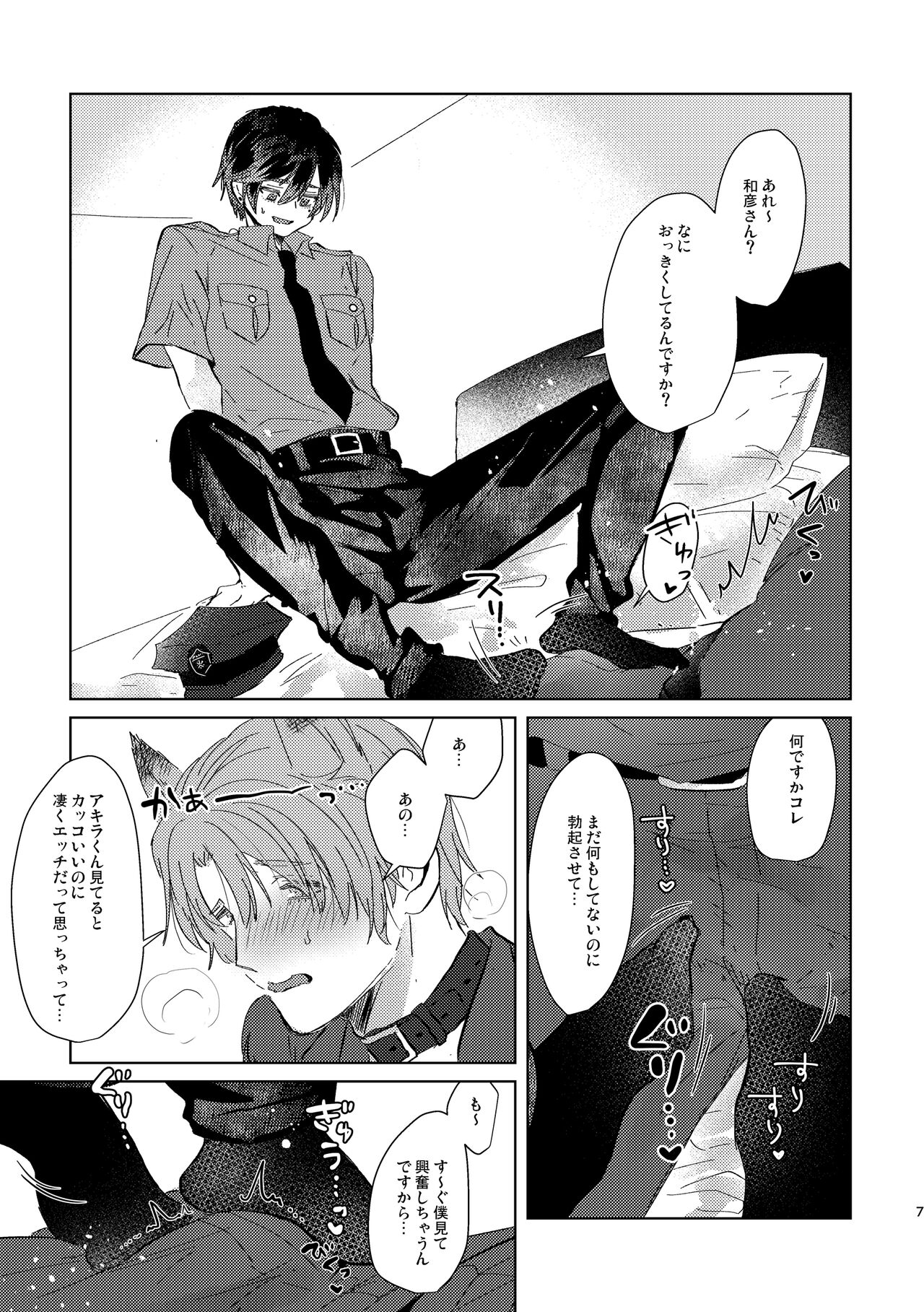 コスプレ事件簿 page 7 full