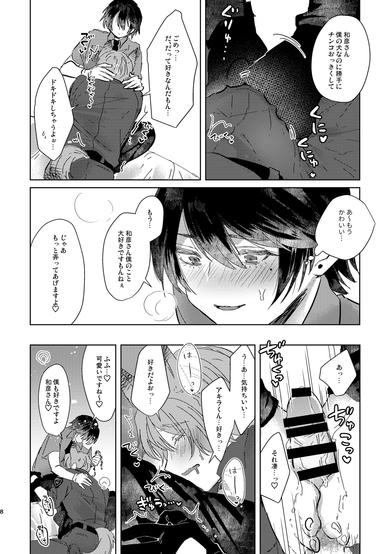 コスプレ事件簿 page 8 full
