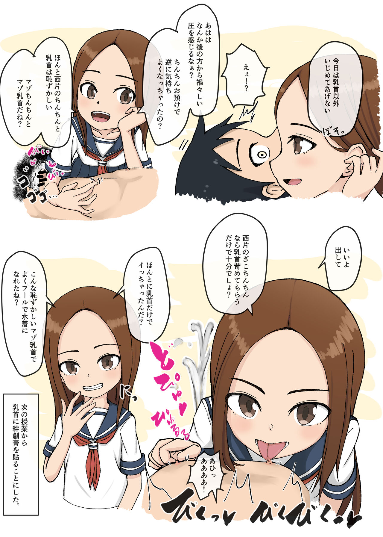 Overkill na Takagi-san page 7 full