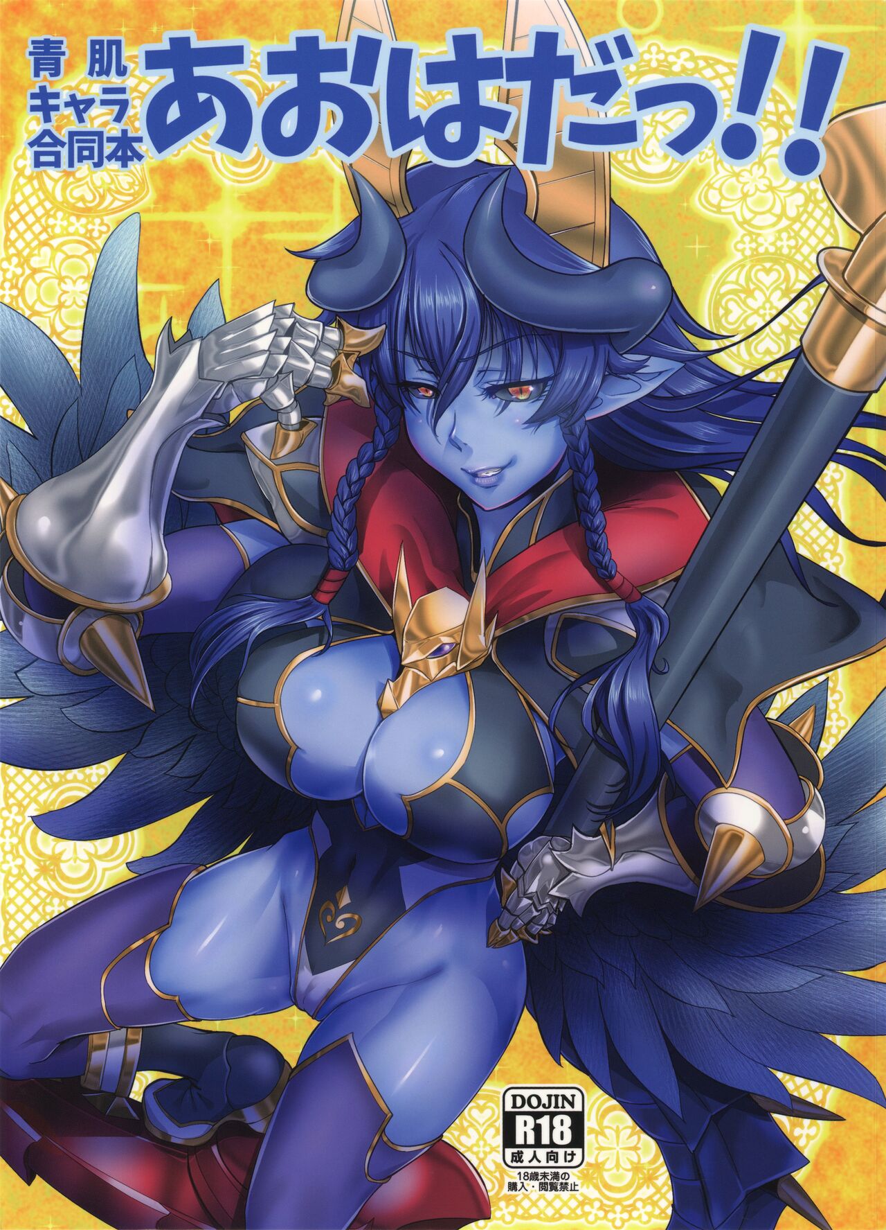 Aohada Chara Goudoubon Aohada!! page 1 full