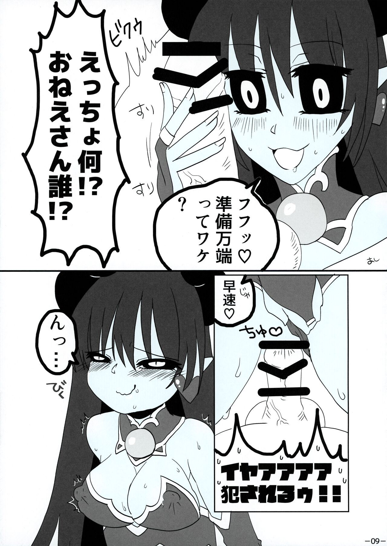 Aohada Chara Goudoubon Aohada!! page 10 full