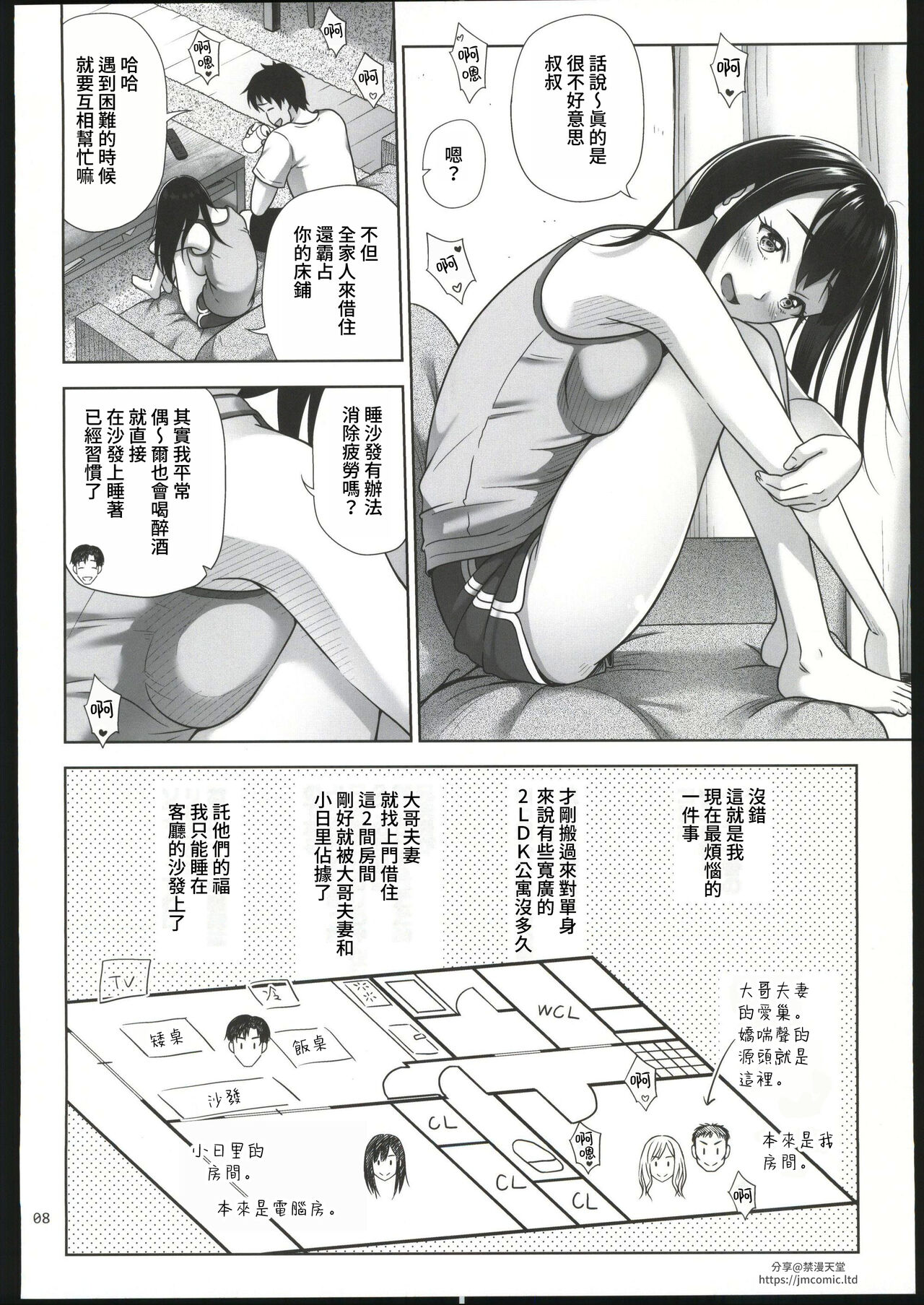 Atashi ga Nuite Ageyo kka? + C102 Omakebon page 7 full