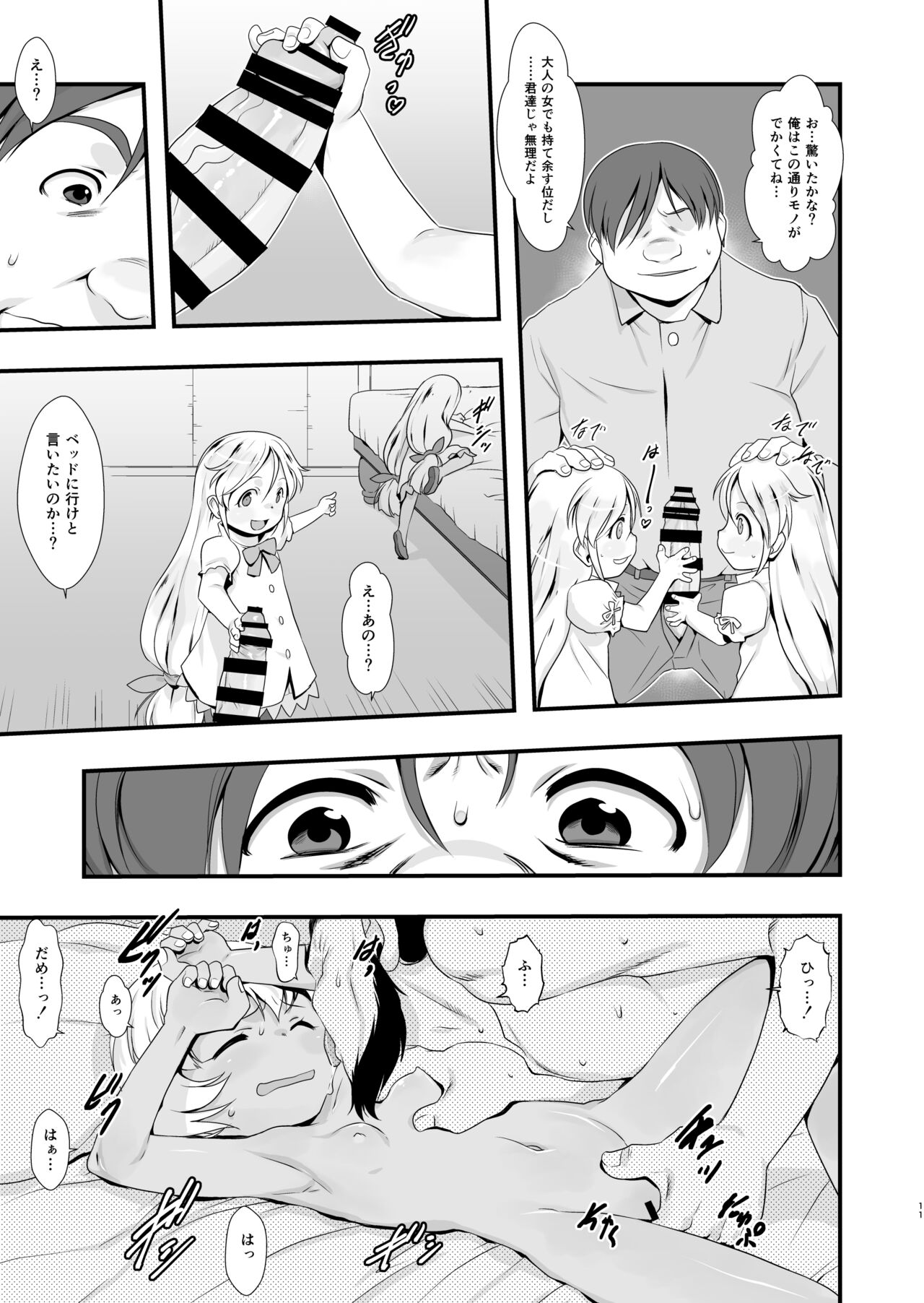 Shiroi Shoujo -Tan- page 10 full