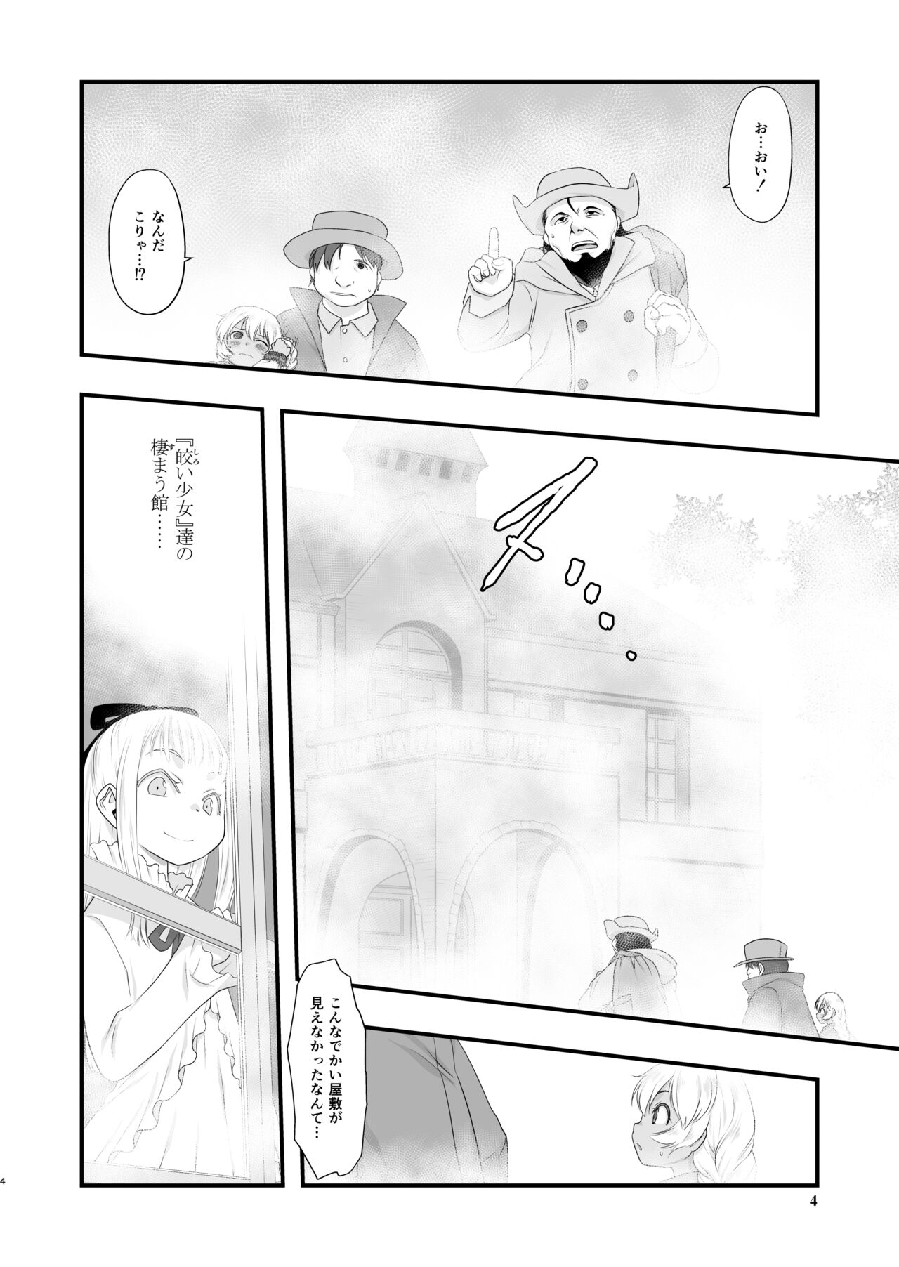 Shiroi Shoujo -Tan- page 3 full