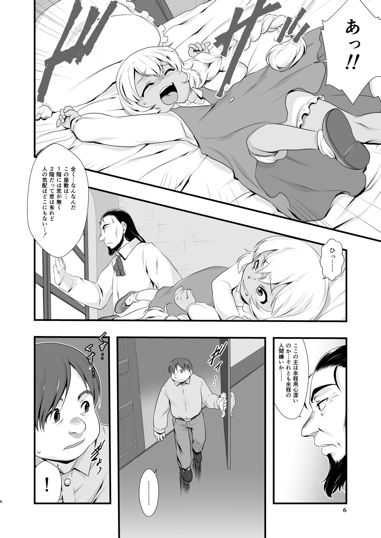 Shiroi Shoujo -Tan- page 5 full