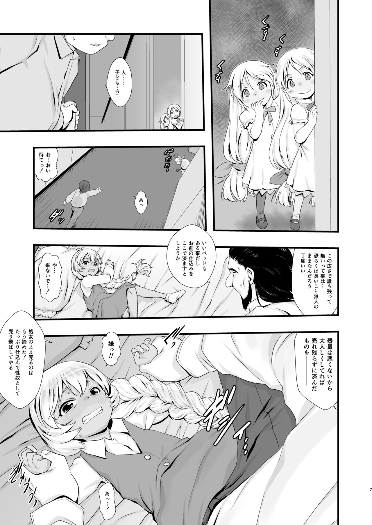 Shiroi Shoujo -Tan- page 6 full