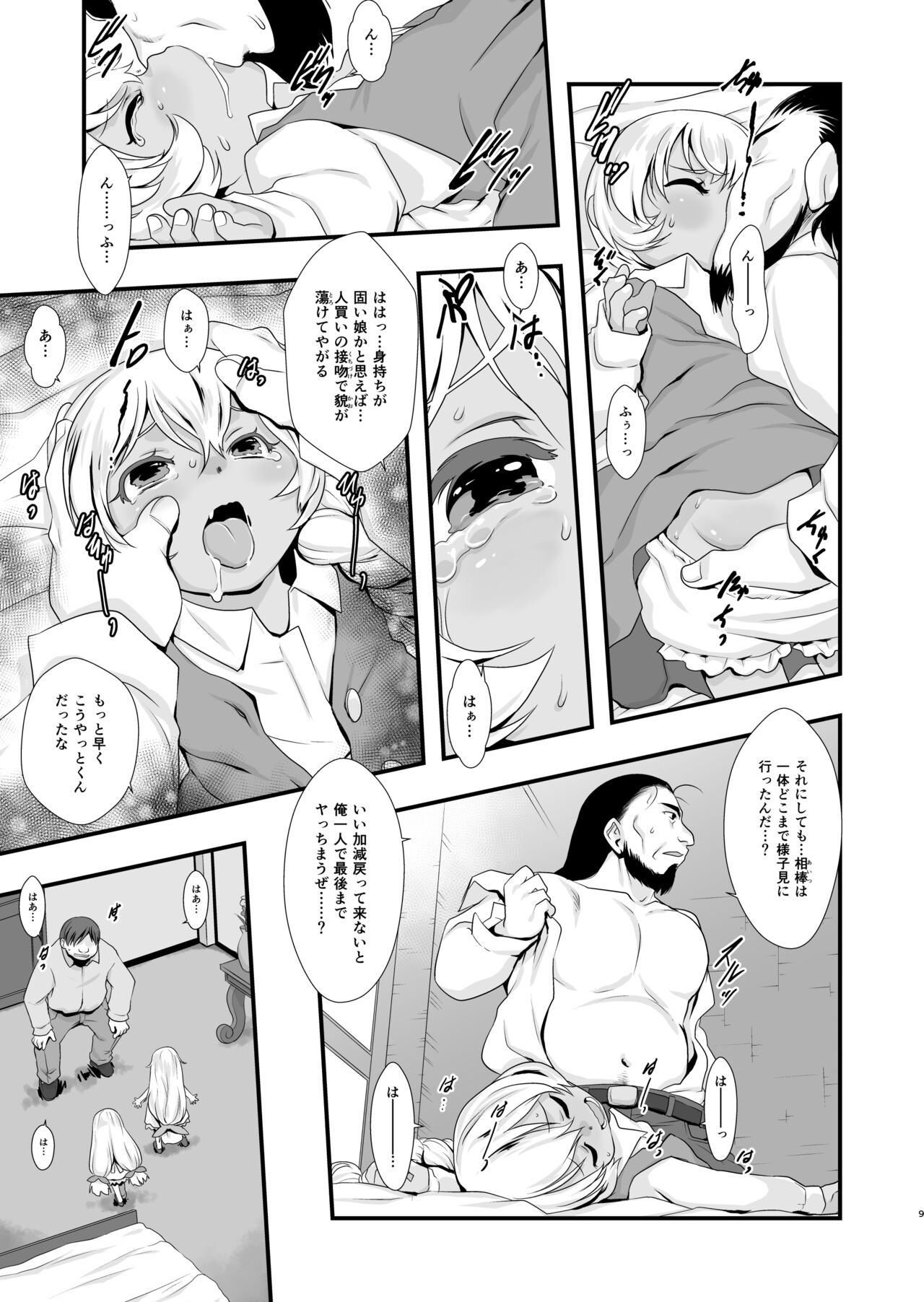 Shiroi Shoujo -Tan- page 8 full