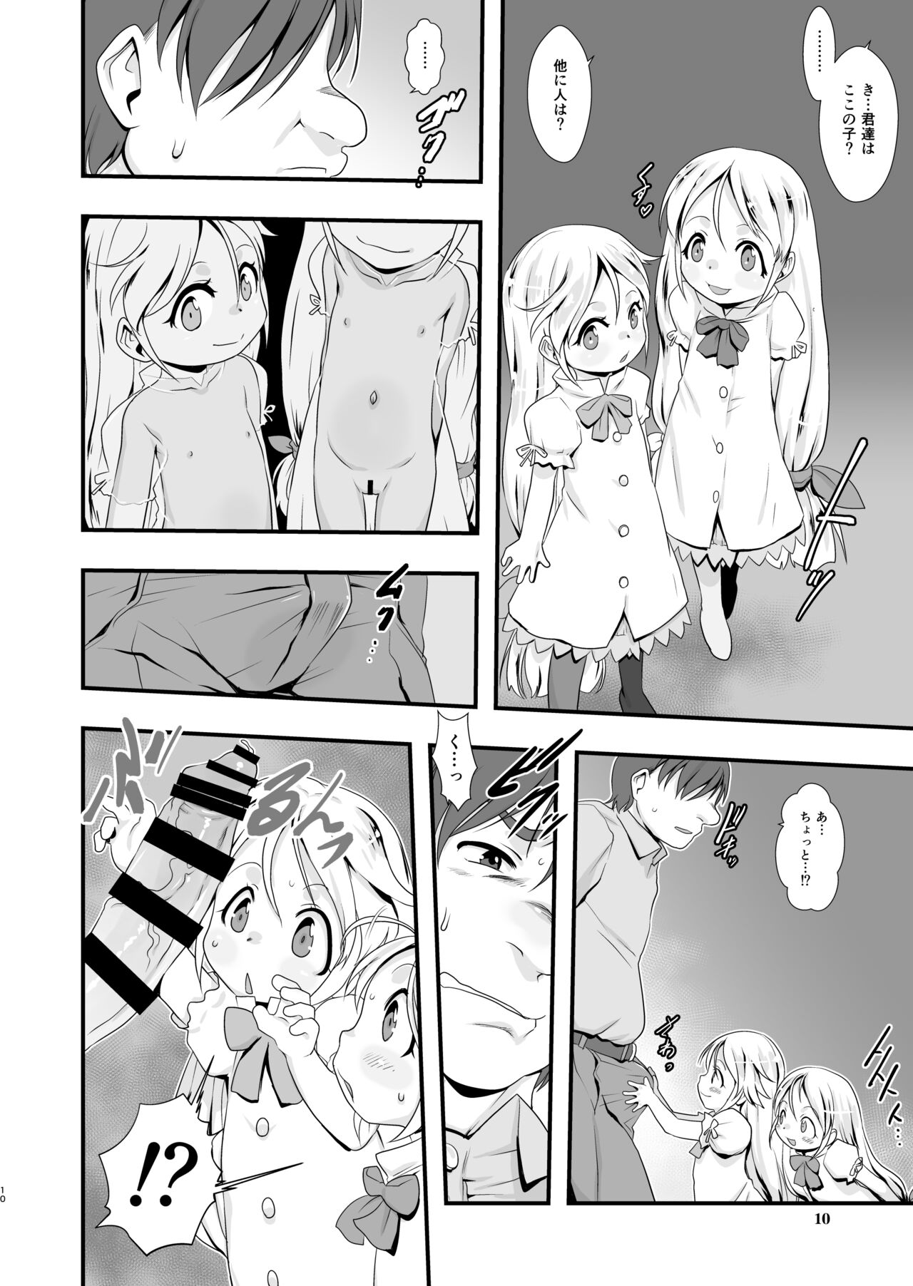 Shiroi Shoujo -Tan- page 9 full