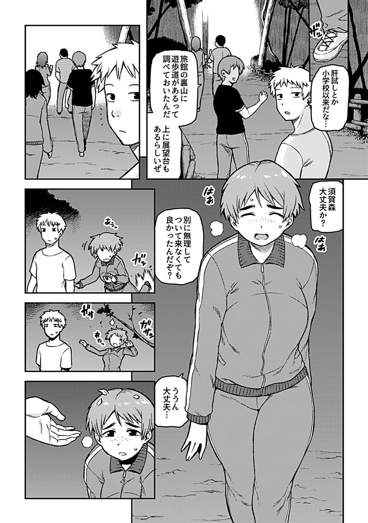 Aibiki page 8 full