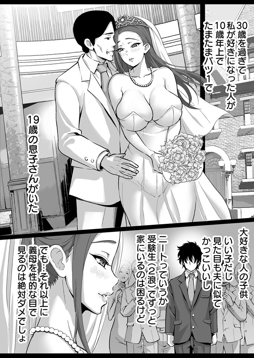 爆乳ママは絶倫義息子を勉強に集中させる為身体でスッキリさせる 1 page 7 full