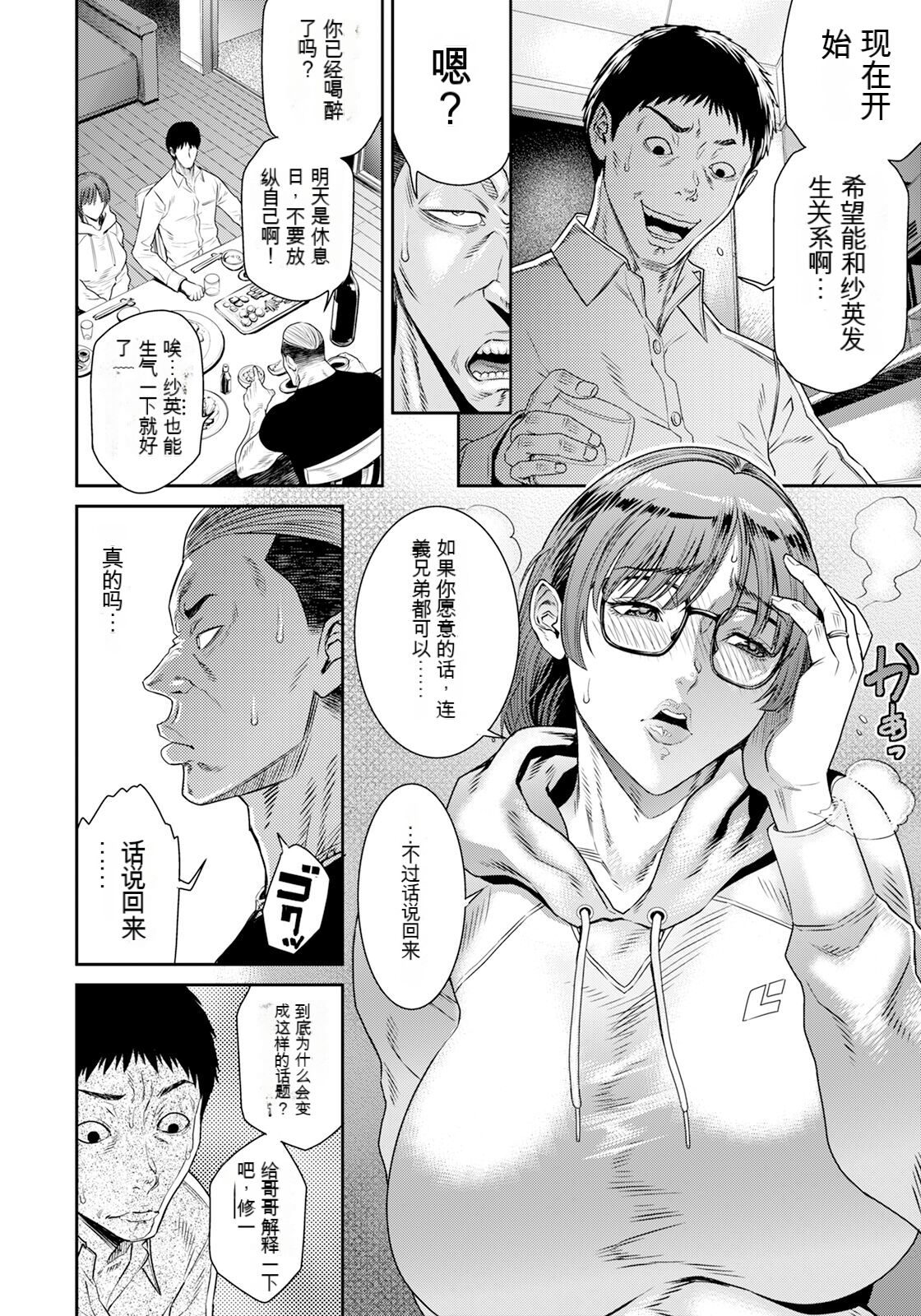 Ani ni Dakarete Mesu ni Naru page 6 full