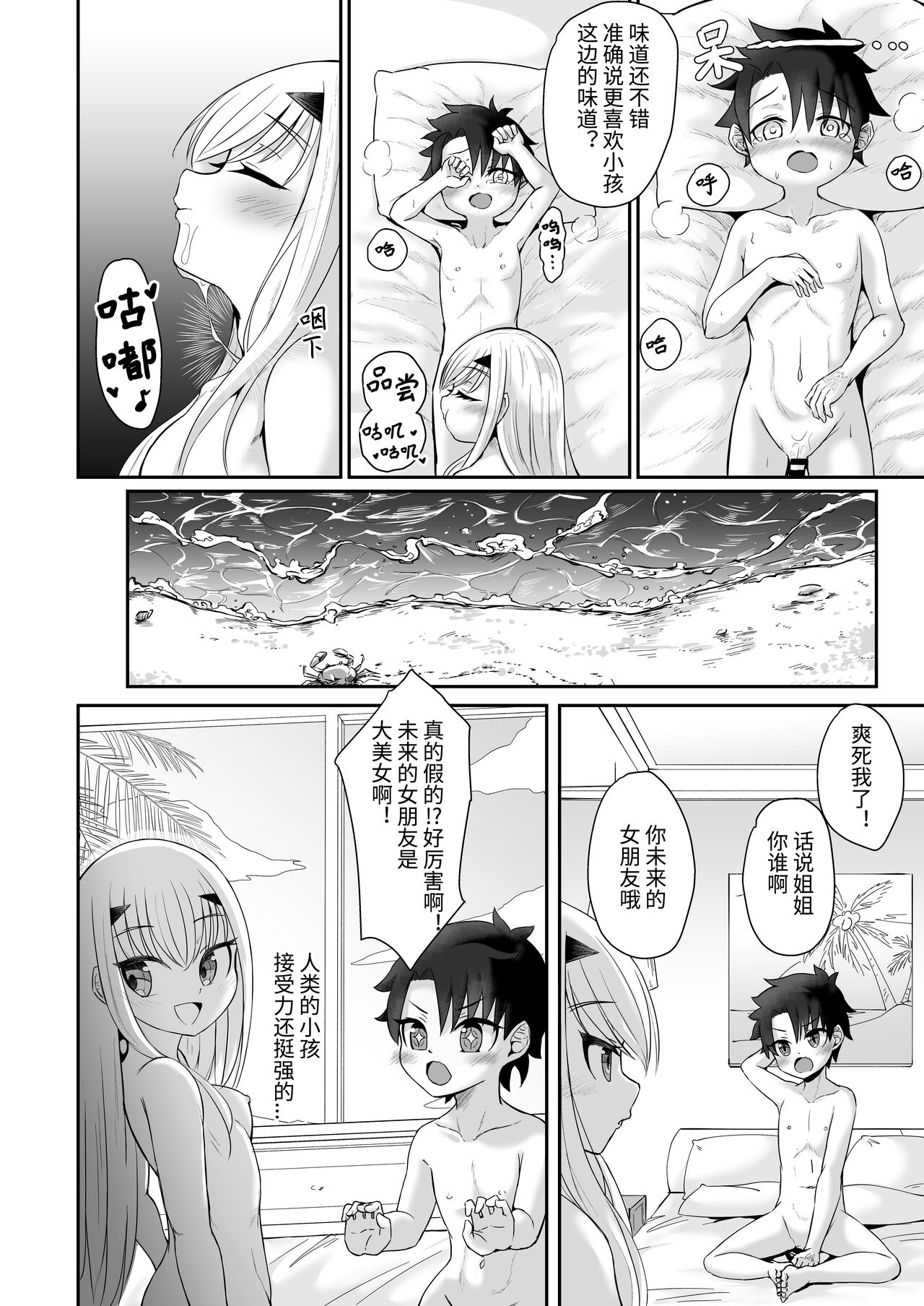FujiMelu Maryoku Kyoukyuu The Best Week Ever｜藤丸妖兰魔力供给 The·Bestweek·Eve page 7 full