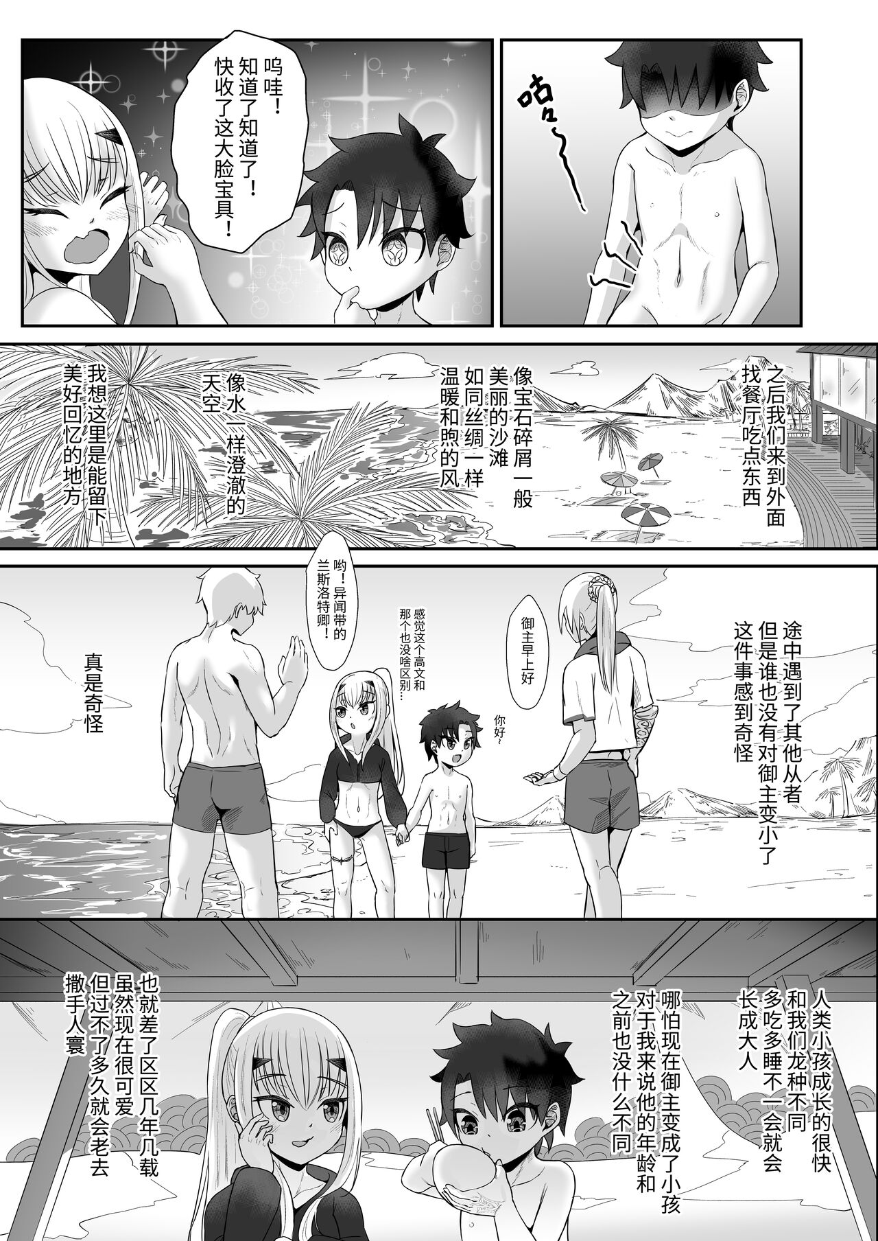 FujiMelu Maryoku Kyoukyuu The Best Week Ever｜藤丸妖兰魔力供给 The·Bestweek·Eve page 8 full