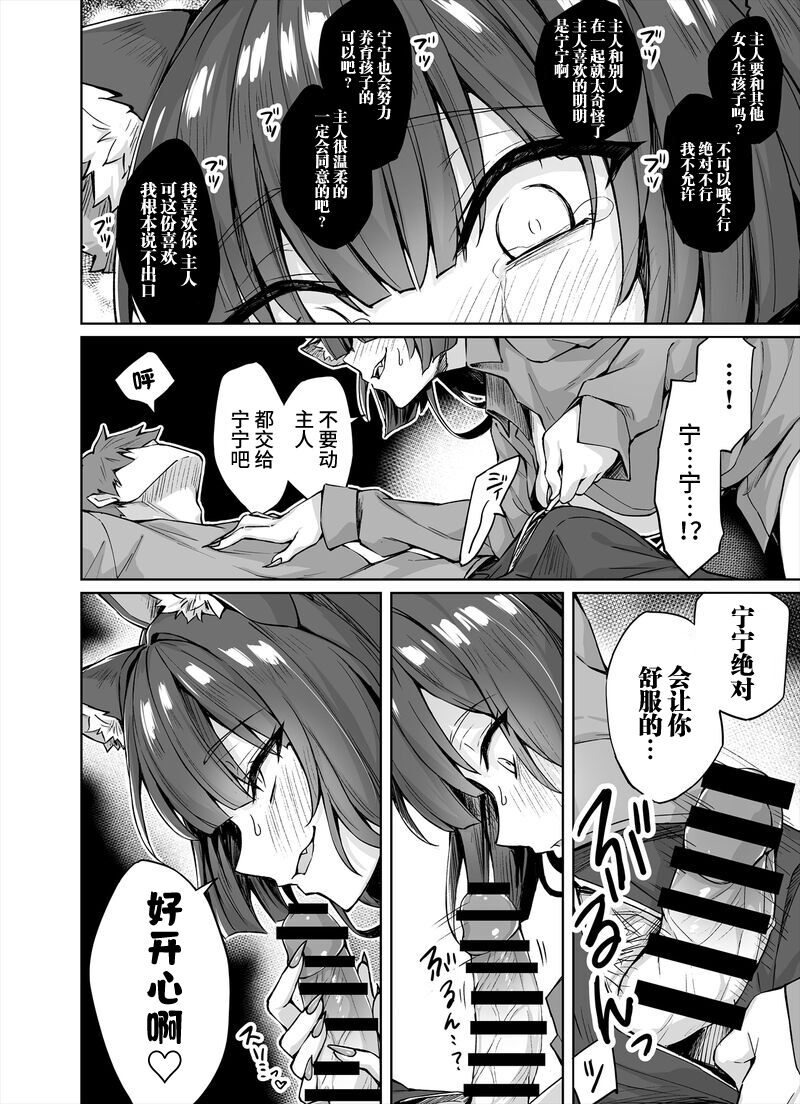 Dokusen Yoku ga Tsuyo Sugiru Yandere Kai Neko-chan 1-8 page 6 full
