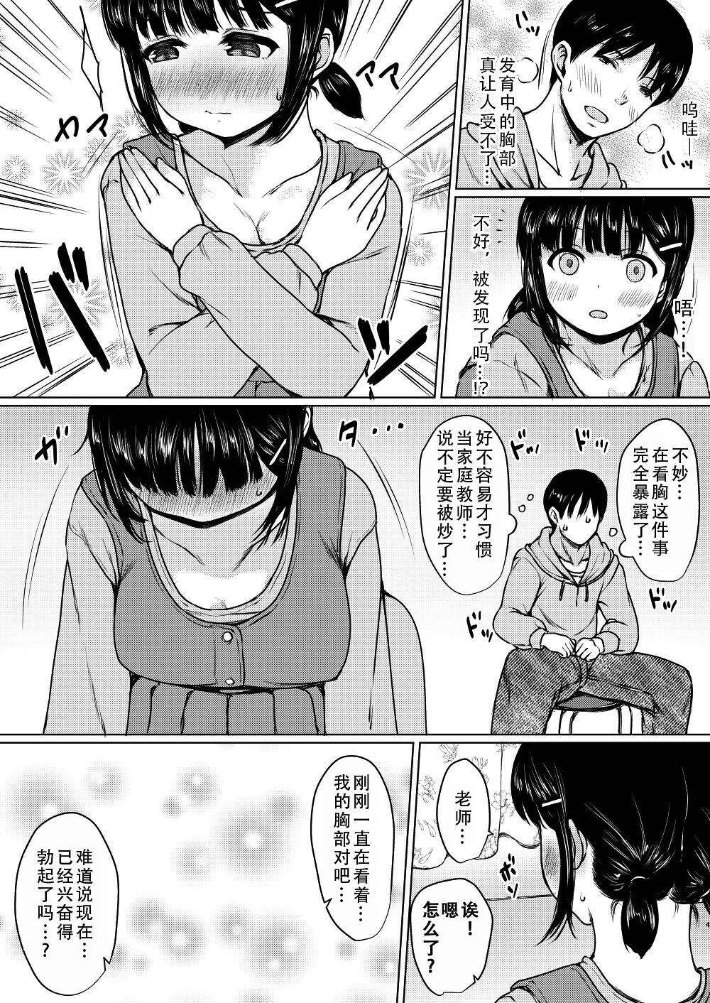 Sei ni Kyomi Shinshin no Katei Kyoshi Saki no Oshiego o Oishiku Itadaita Hanashi | 对性充满好奇的孩子被家庭教师美味享用了一事 page 5 full