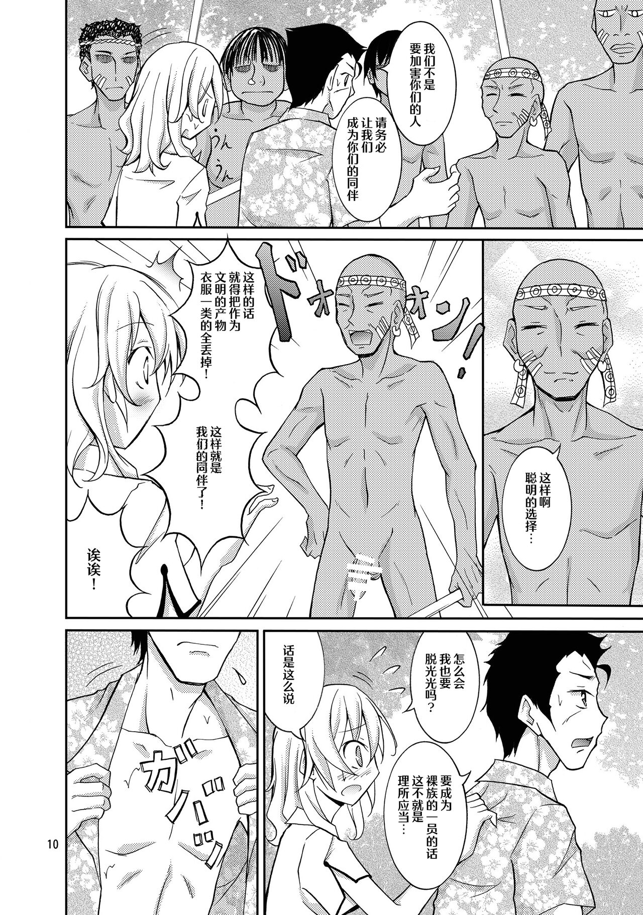 Talent Model no Razoku Taikenki page 10 full