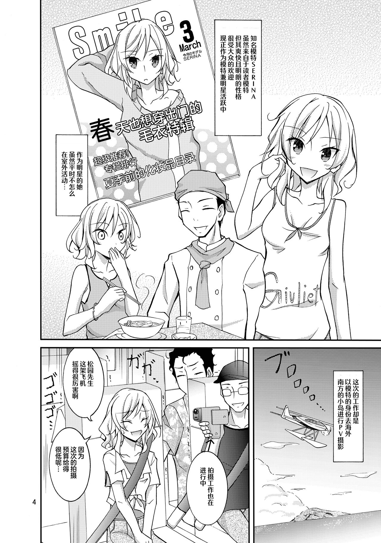 Talent Model no Razoku Taikenki page 4 full