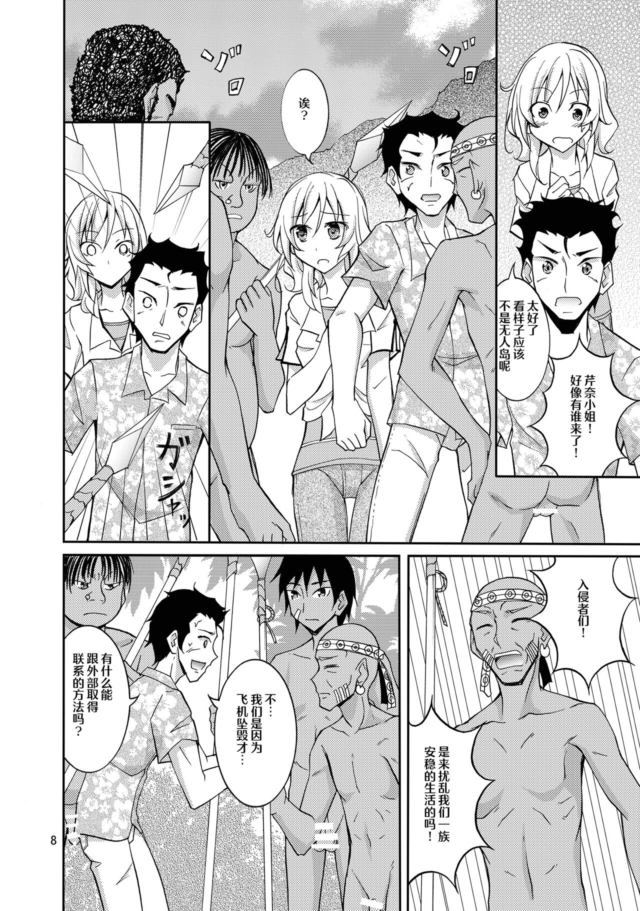 Talent Model no Razoku Taikenki page 8 full