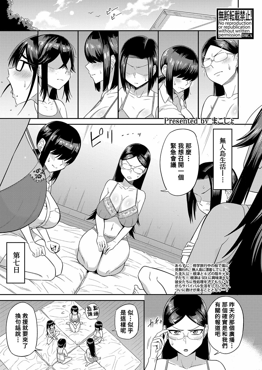 Mujintou de, SEX ni Kyoumishinshin na Dosukebe Inkya Joshi-tachi to Harem Life Kouhen page 1 full