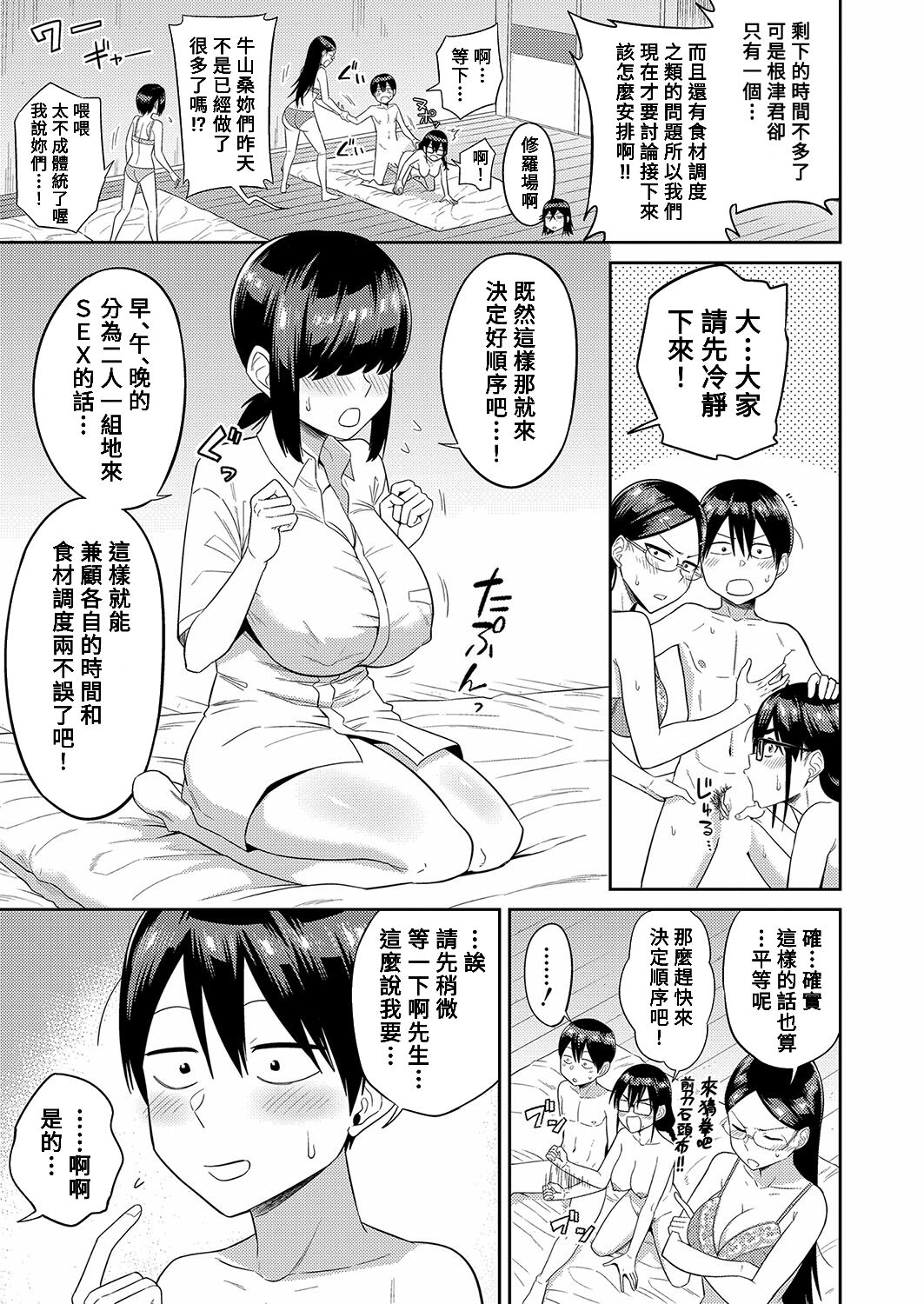 Mujintou de, SEX ni Kyoumishinshin na Dosukebe Inkya Joshi-tachi to Harem Life Kouhen page 3 full