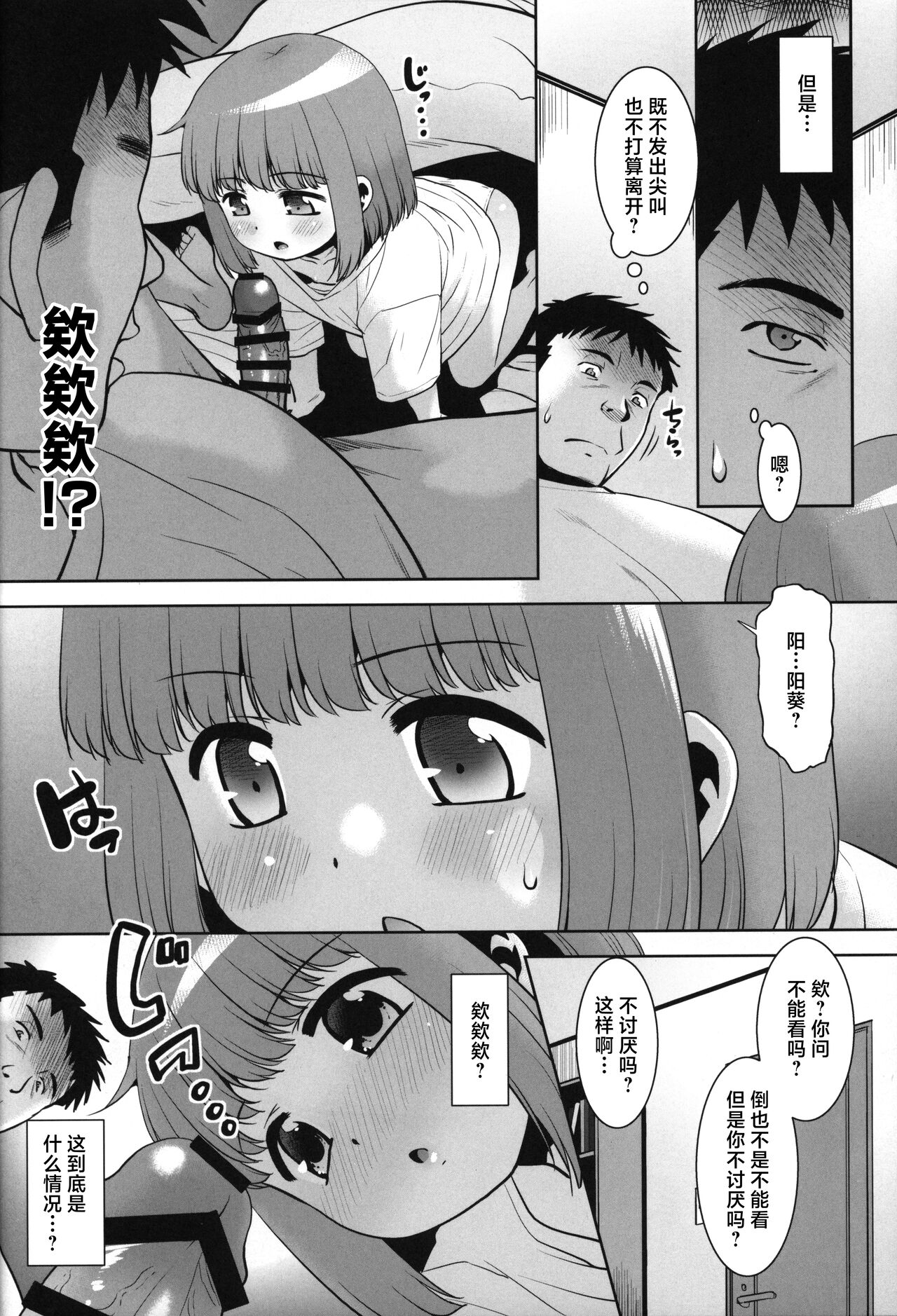 Meikko ni Asadachi o Mirareta node Eroi koto o Oshietemita. page 5 full