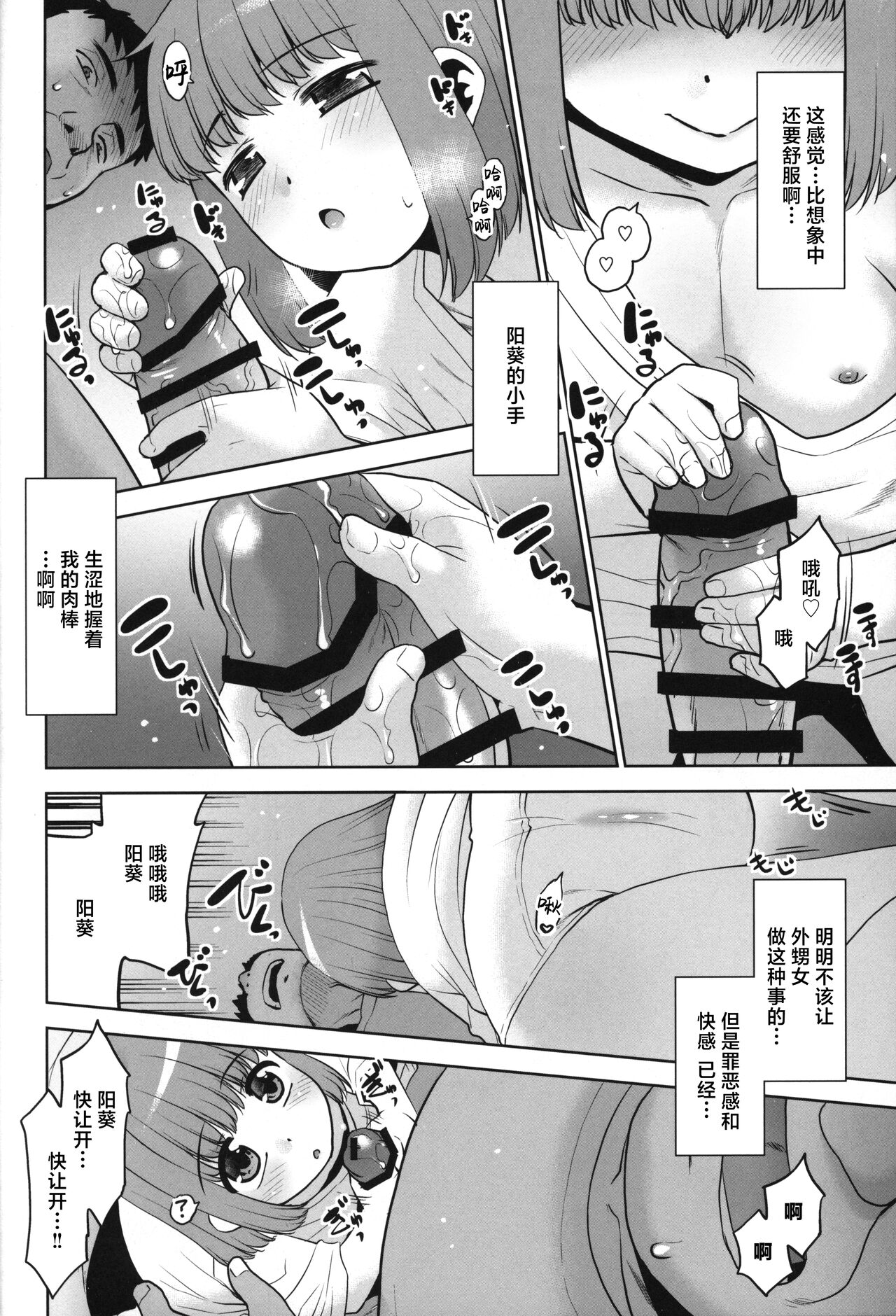 Meikko ni Asadachi o Mirareta node Eroi koto o Oshietemita. page 7 full