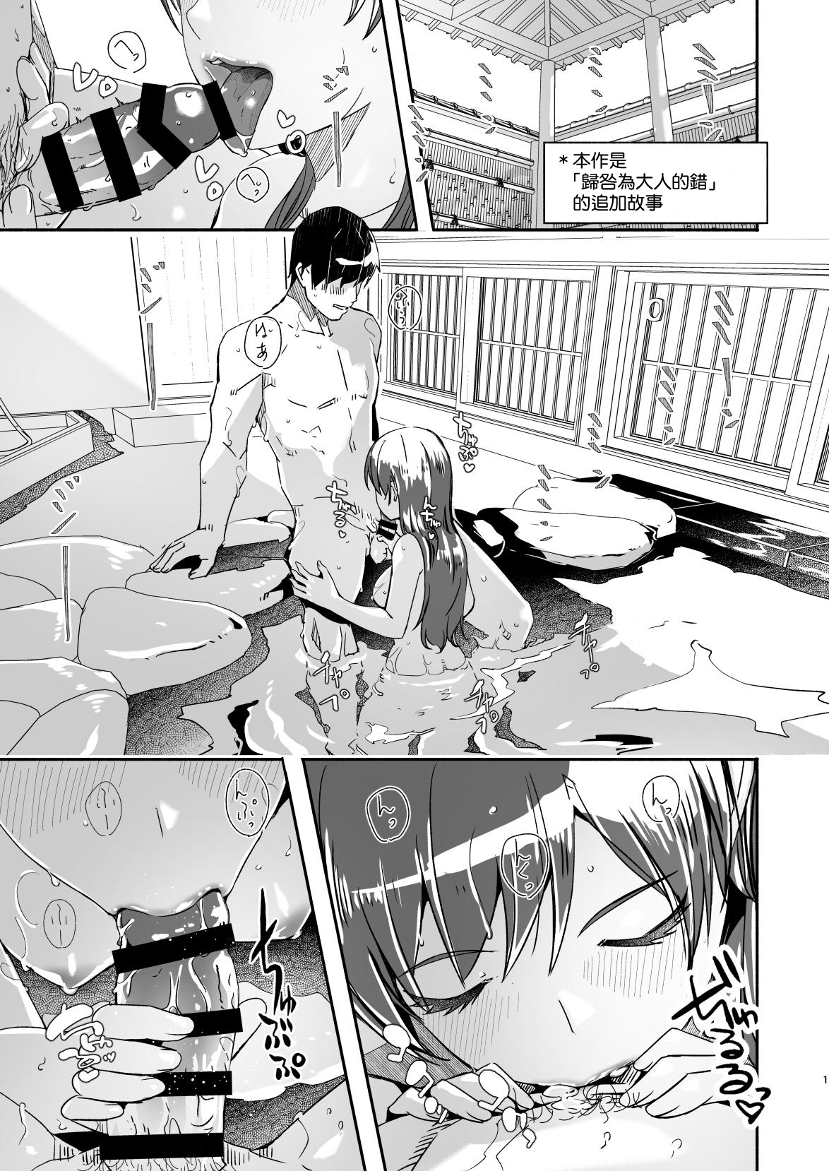 Otona no Sei ni Shite - It's all the adults' fault. Okawari | 歸結為大人的錯 page 2 full