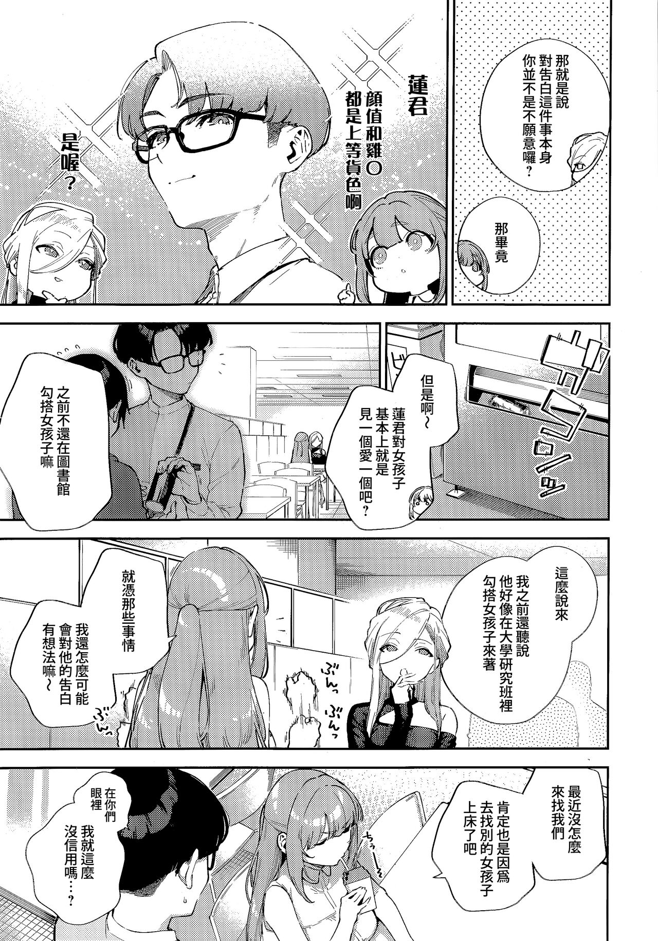 Bokura ga SeFri ja Nakunaru Hi -Chuuhen- | 我們不再是炮友的那天 -中篇- page 3 full